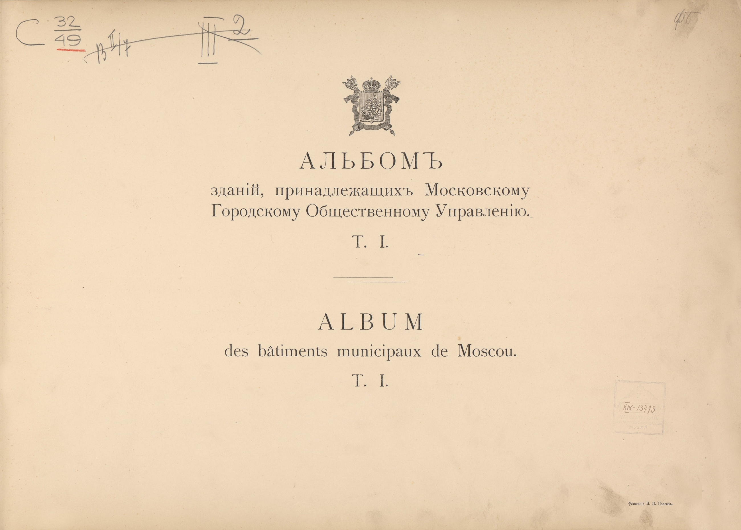 Альбом зданий, принадлежащих Московскому городскому общественному  управлению. — Москва, 191- | портал о дизайне и архитектуре