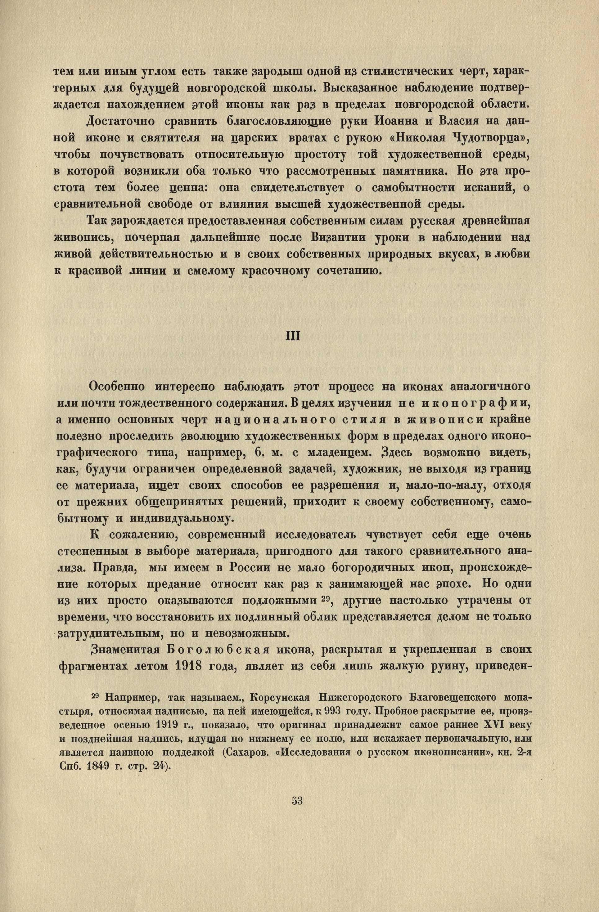 Реферат: Домонгольский период истории Русского государства