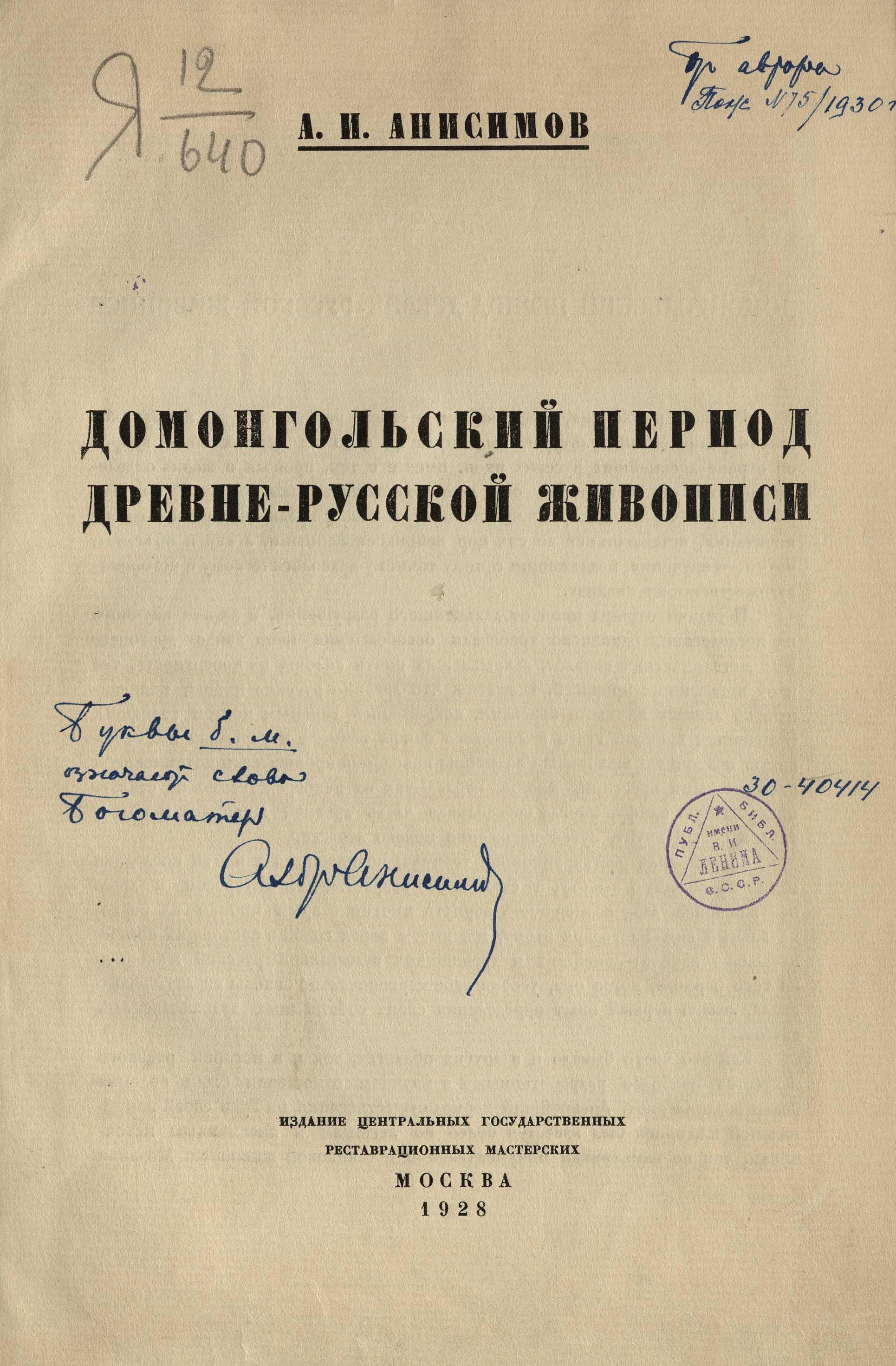 Реферат: Домонгольский период истории Русского государства