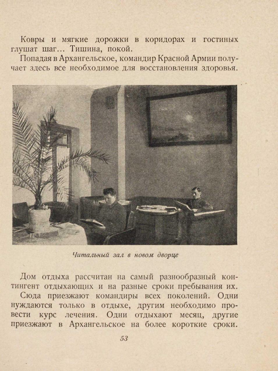 Волков Н., Леонидов О. Архангельское. — Москва, 1940 | портал о дизайне и  архитектуре