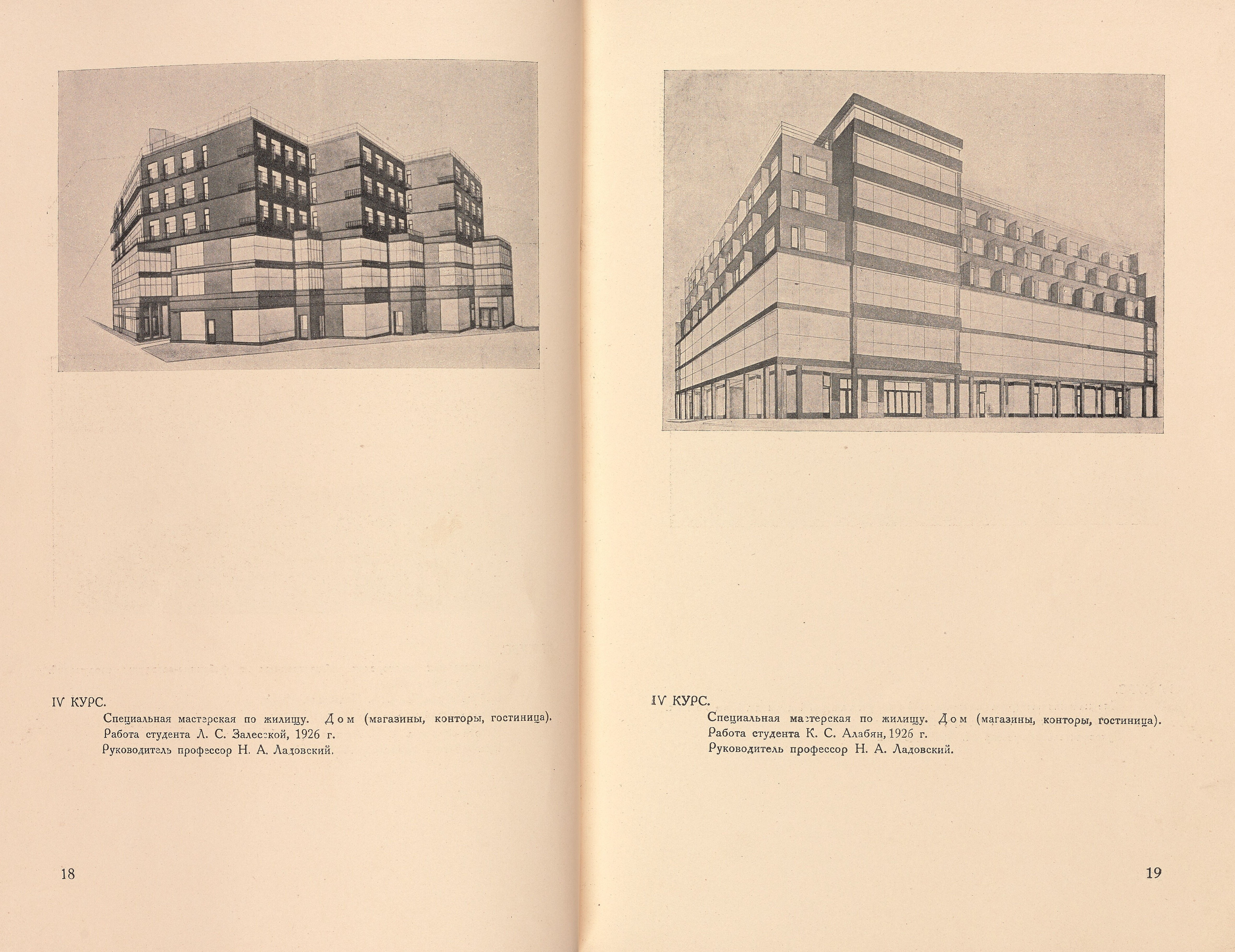 Архитектура : Работы Архитектурного факультета Вхутемаса : 1920—1927. —  Москва, 1927 | портал о дизайне и архитектуре