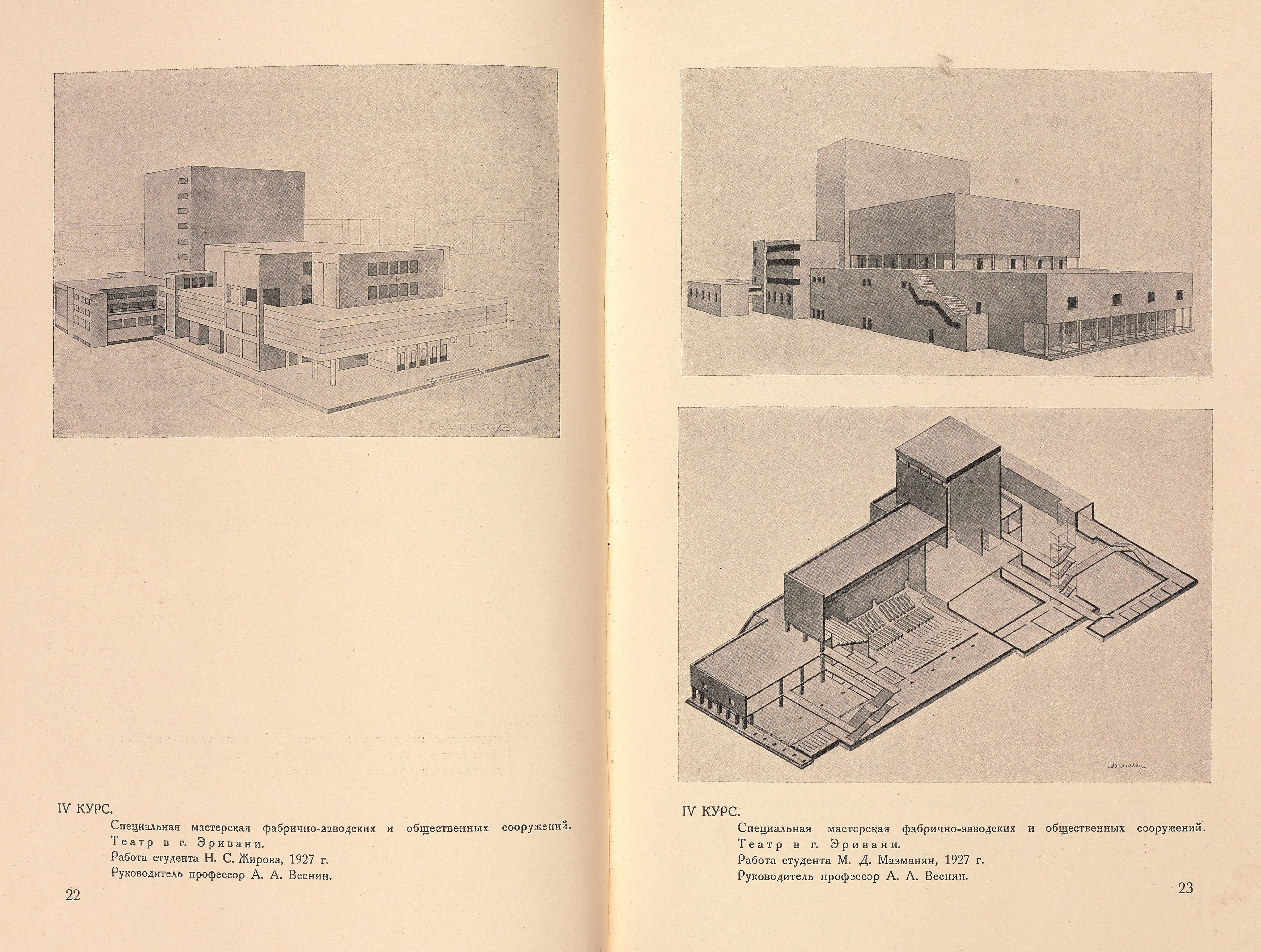 Работы Архитектурного факультета Вхутемаса : 1920—1927
