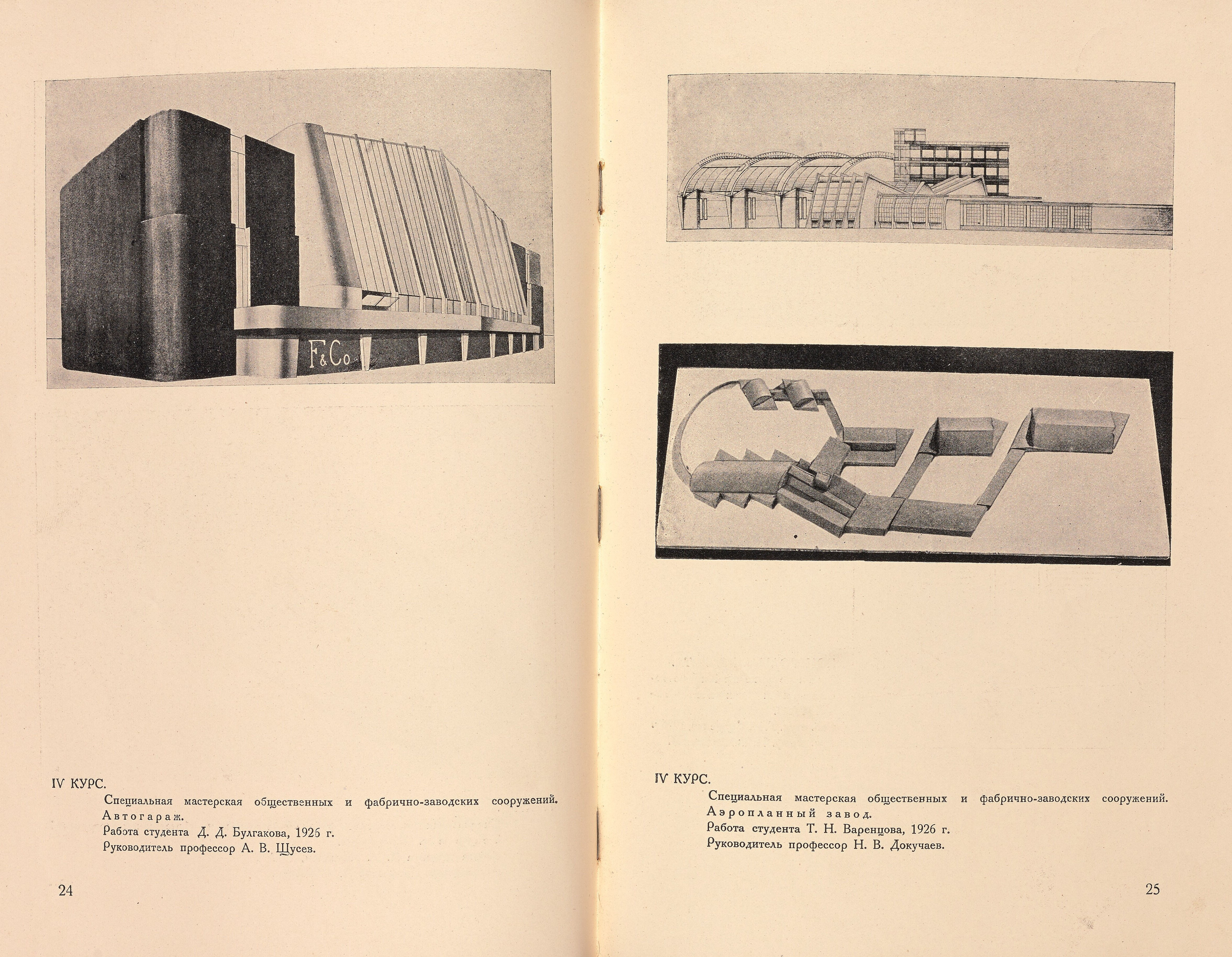 Работы Архитектурного факультета Вхутемаса : 1920—1927