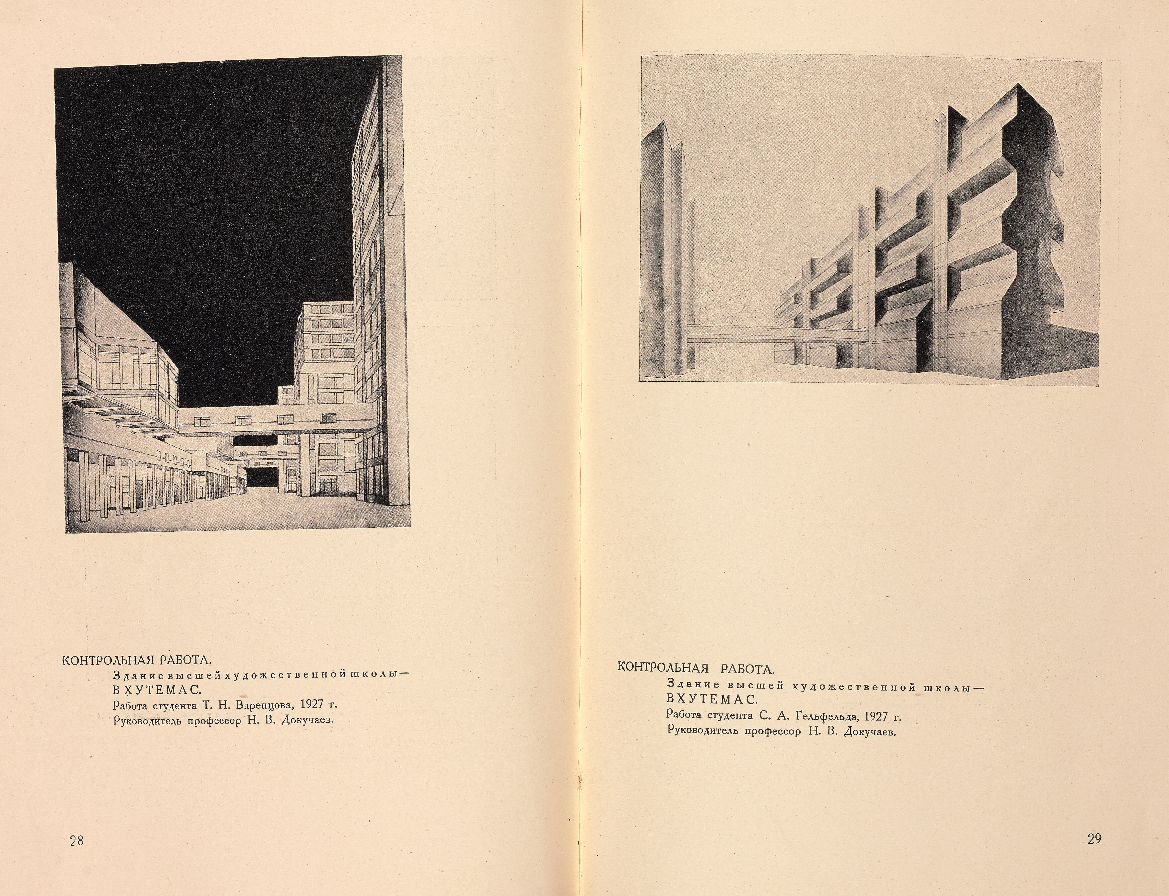 Архитектура : Работы Архитектурного факультета Вхутемаса : 1920—1927. —  Москва, 1927 | портал о дизайне и архитектуре