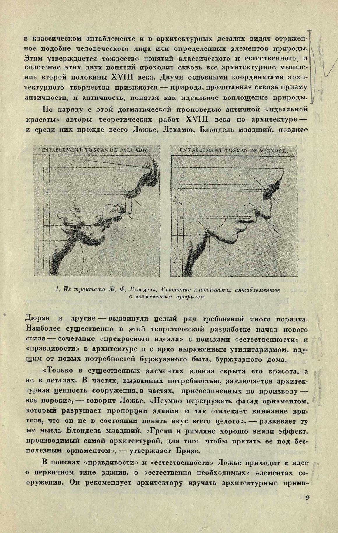 Аркин Д. Архитектура эпохи Французской буржуазной революции. — Москва, 1940  | портал о дизайне и архитектуре