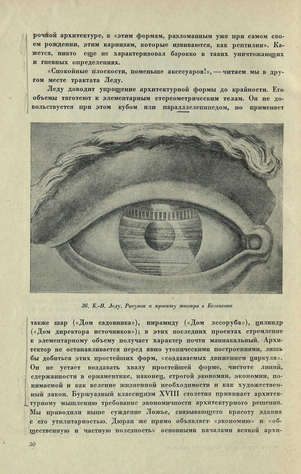 Аркин Д. Архитектура эпохи Французской буржуазной революции. — Москва, 1940  | портал о дизайне и архитектуре