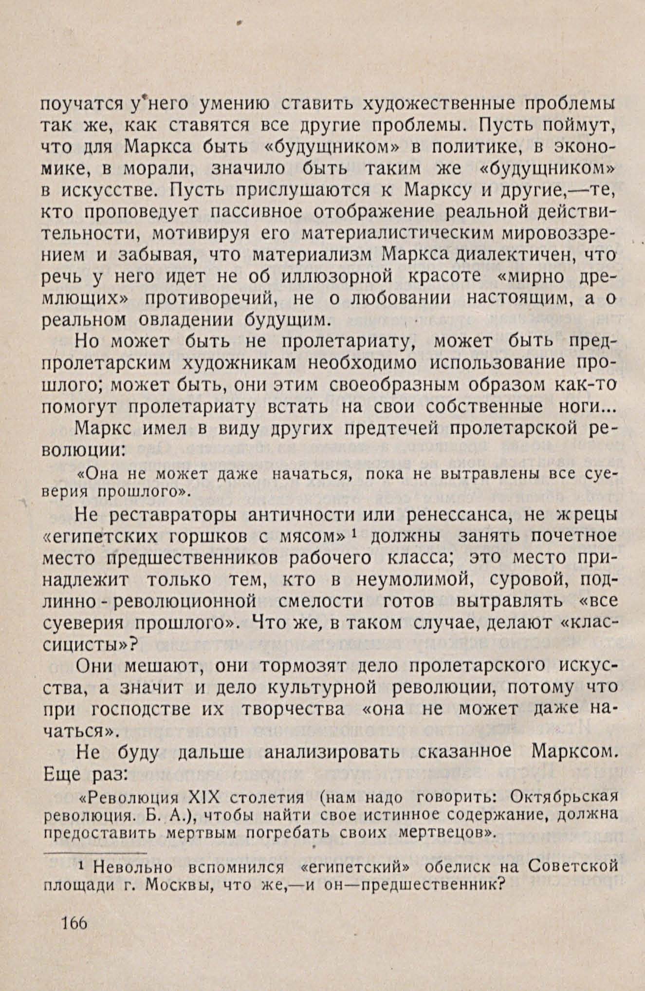 Социологическая поэтика / Б. Арватов. — Москва : Издательство «Федерация», 1928