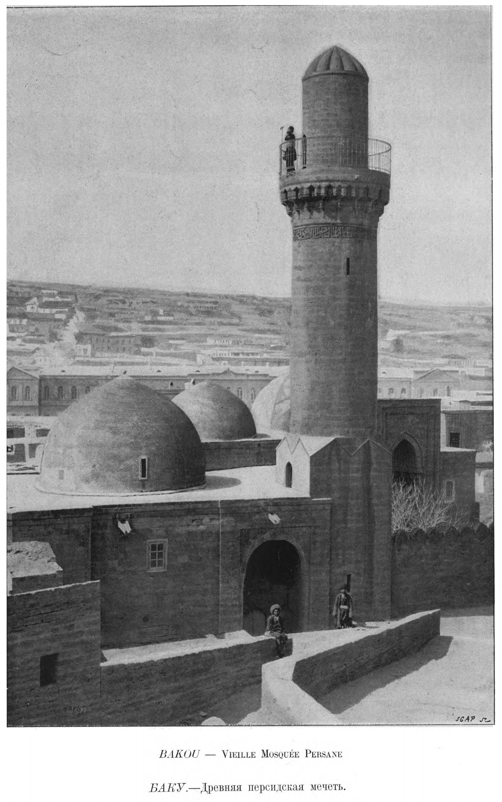 Баку. — Старая персидская мечеть.