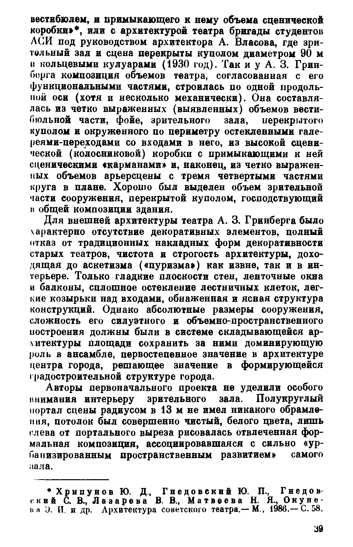 Новосибирск: что остается в наследство?.. : История строительства и архитектура здания театра оперы и балета / С. Н. Баландин, В. С. Баландин. — Новосибирск : Новосибирское книжное издательство, 1990