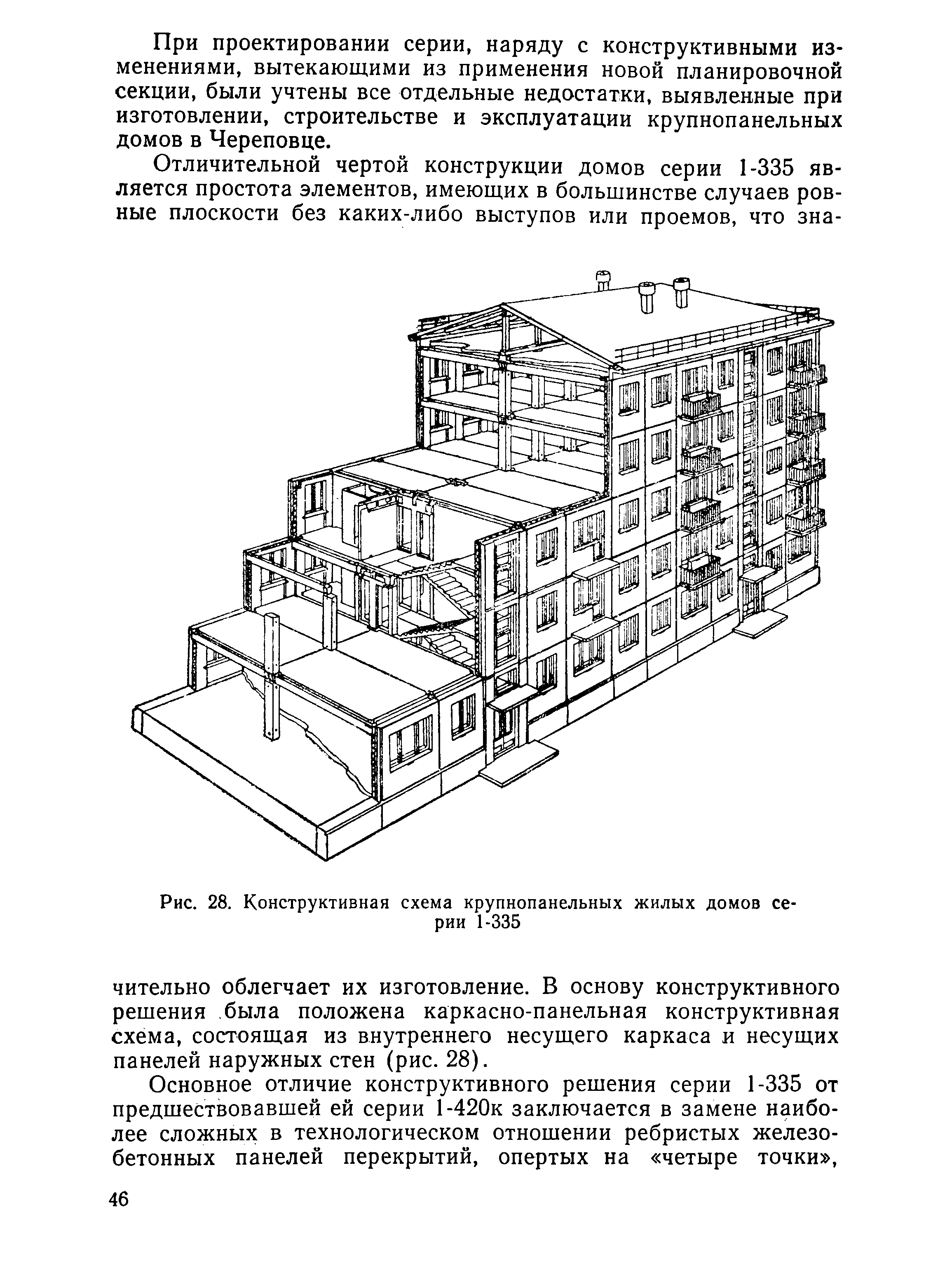 технология крупнопанельных домов (100) фото