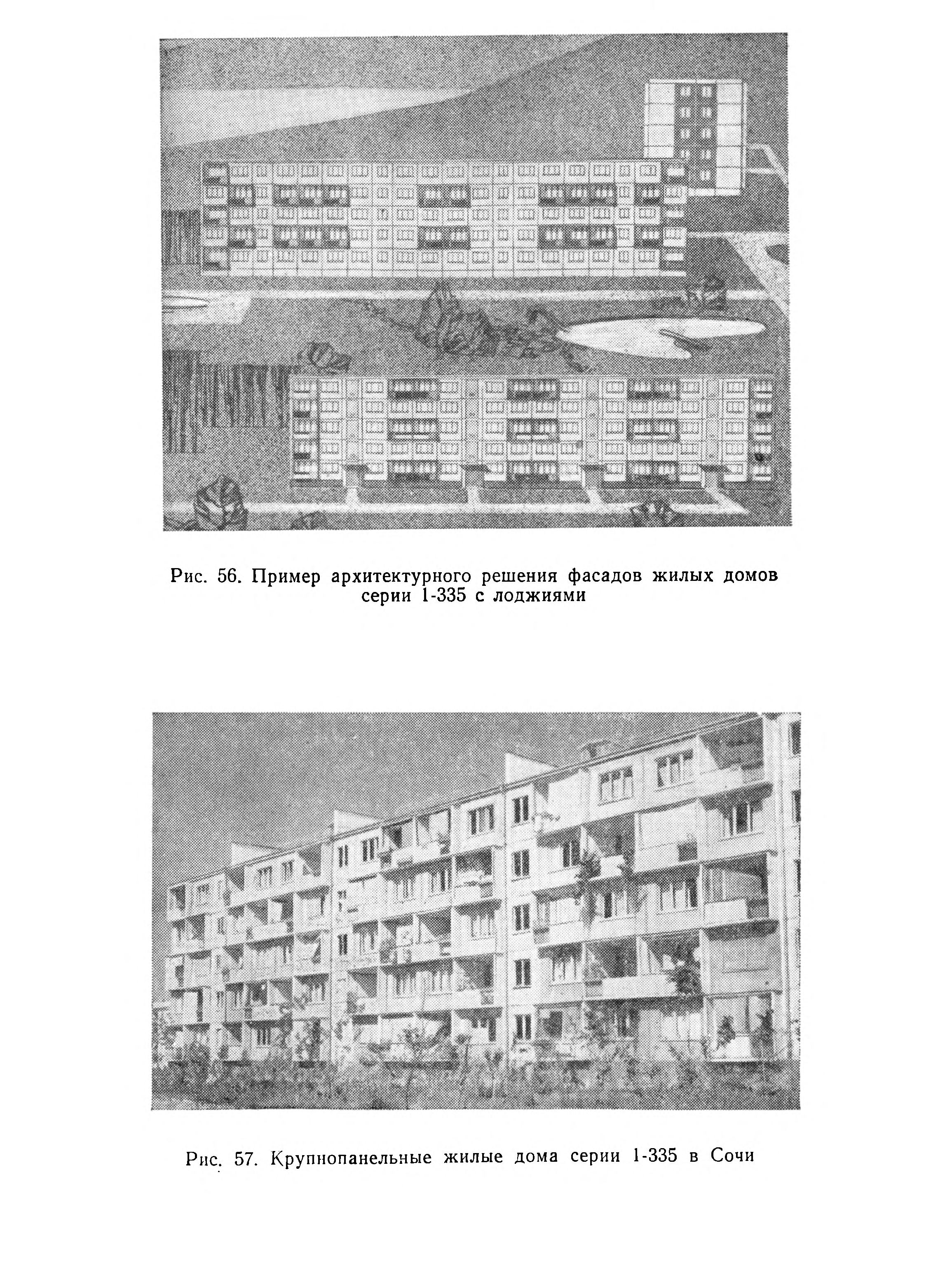 Пример архитектурного решения фасадов жилых домов серии 1-335 с лоджиями. Крупнопанельные жилые дома серии 1-335 в Сочи