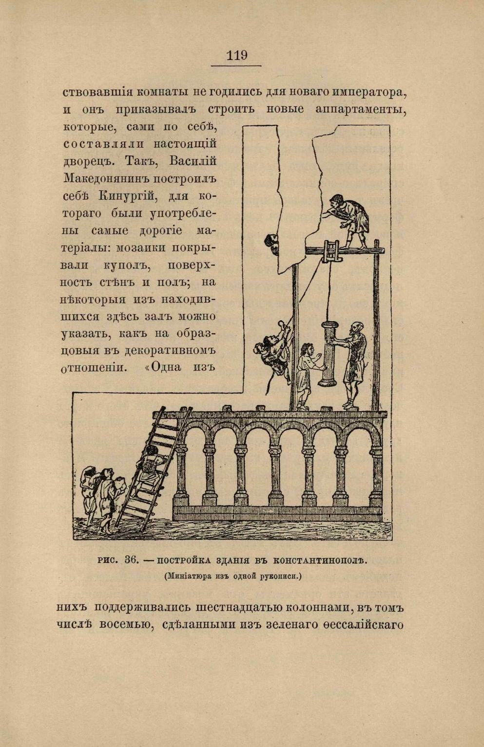 Византийское искусство / Байэ ; перевод с французского (L'Art byzantin, par C. Bayet). — С.-Петербург : Издание Редакции „Вестника изящных искусств“, 1888