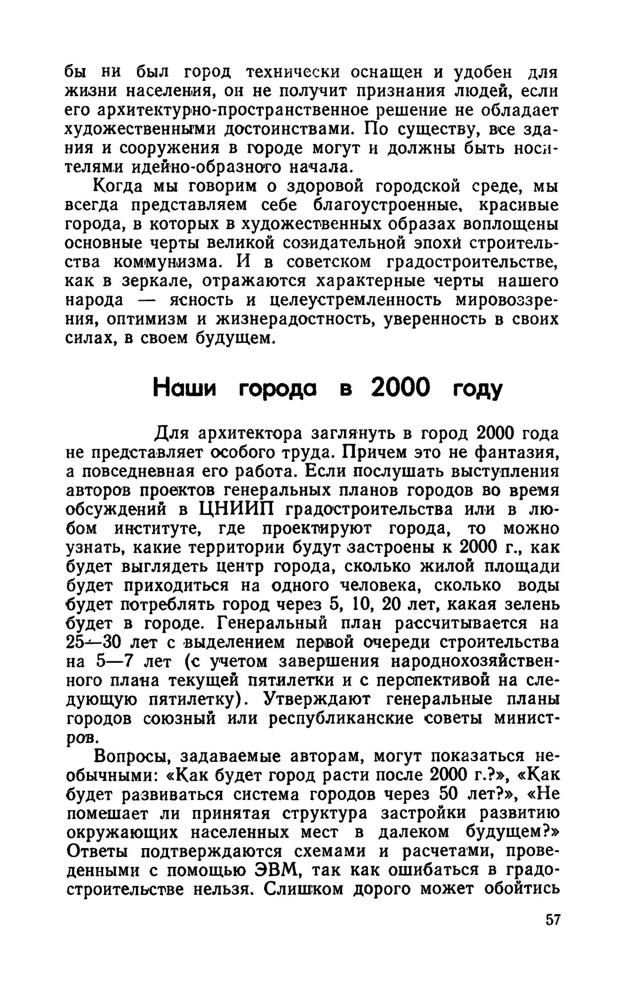 Оздоровление городской среды — важнейшая градостроительная задача / В. Н. Белоусов, кандидат архитектуры. — Москва : Издательство «Знание», 1977