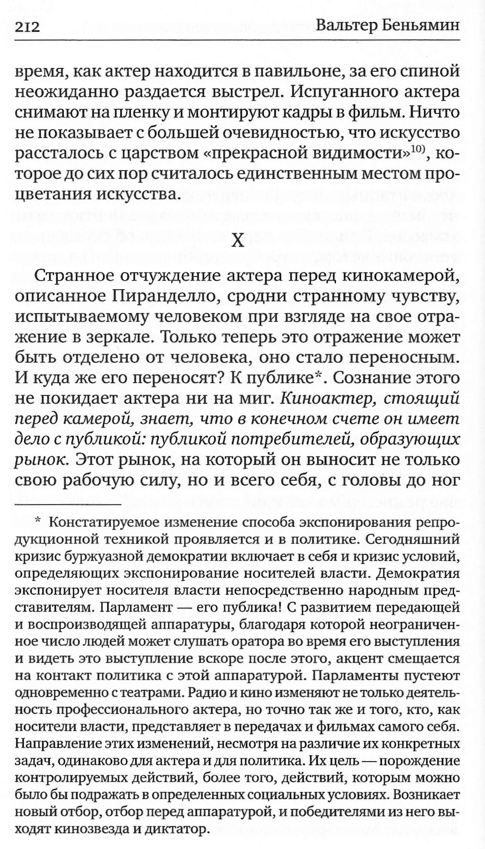 Учение о подобии. Медиаэстетические произведения : Сборник статей / Вальтер Беньямин. 2012