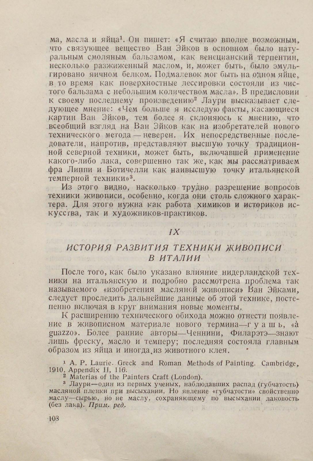 Бергер Э. История развития техники масляной живописи. — Москва, 1935 |  портал о дизайне и архитектуре