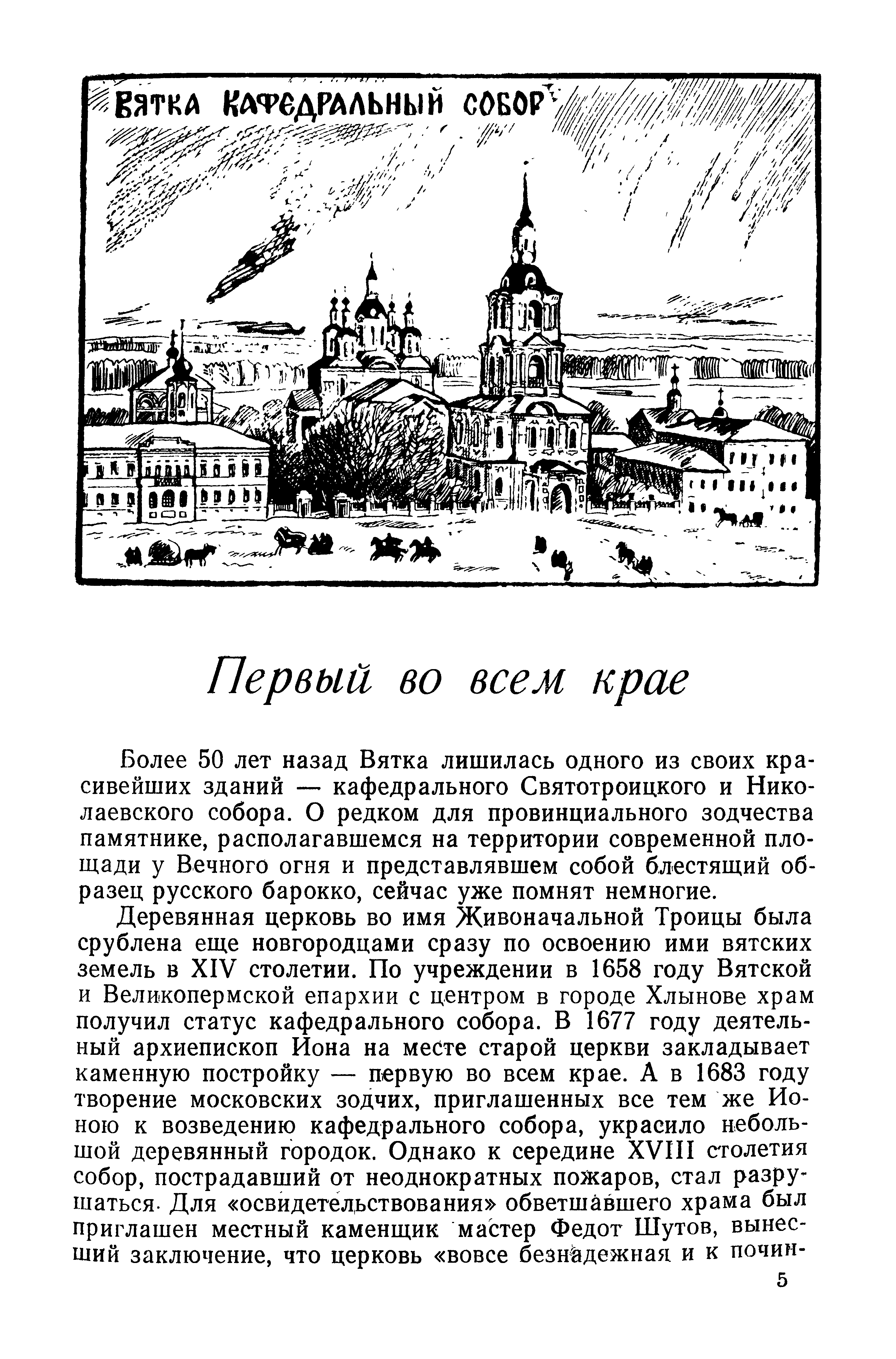 Прогулки по старой Вятке / И. В. Берова. — Киров, 1995