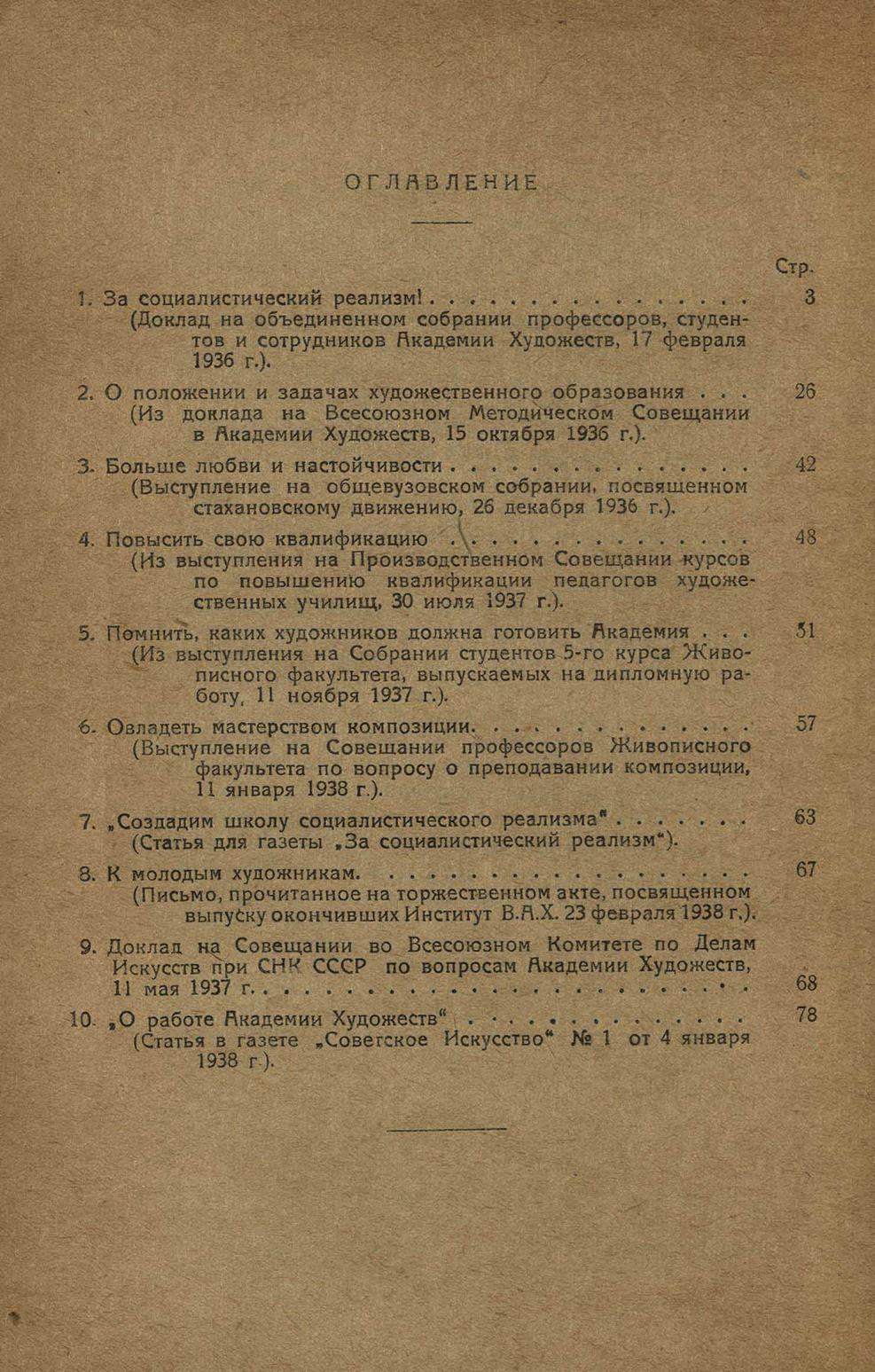 За социалистический реализм! / И. И. Бродский, директор Всероссийской Академии художеств. — Ленинград, 1938