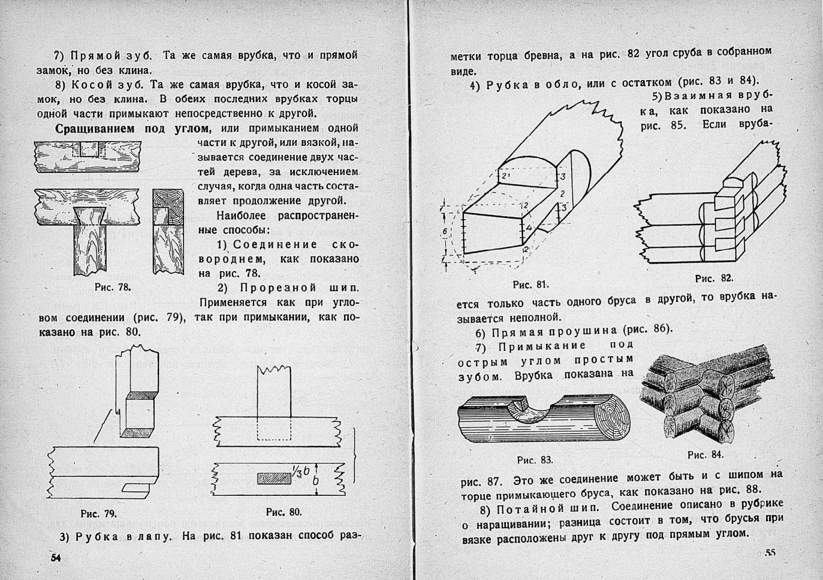 Бухарин А. Работы плотника. — Москва ; Ленинград, 1930 | портал о дизайне и  архитектуре