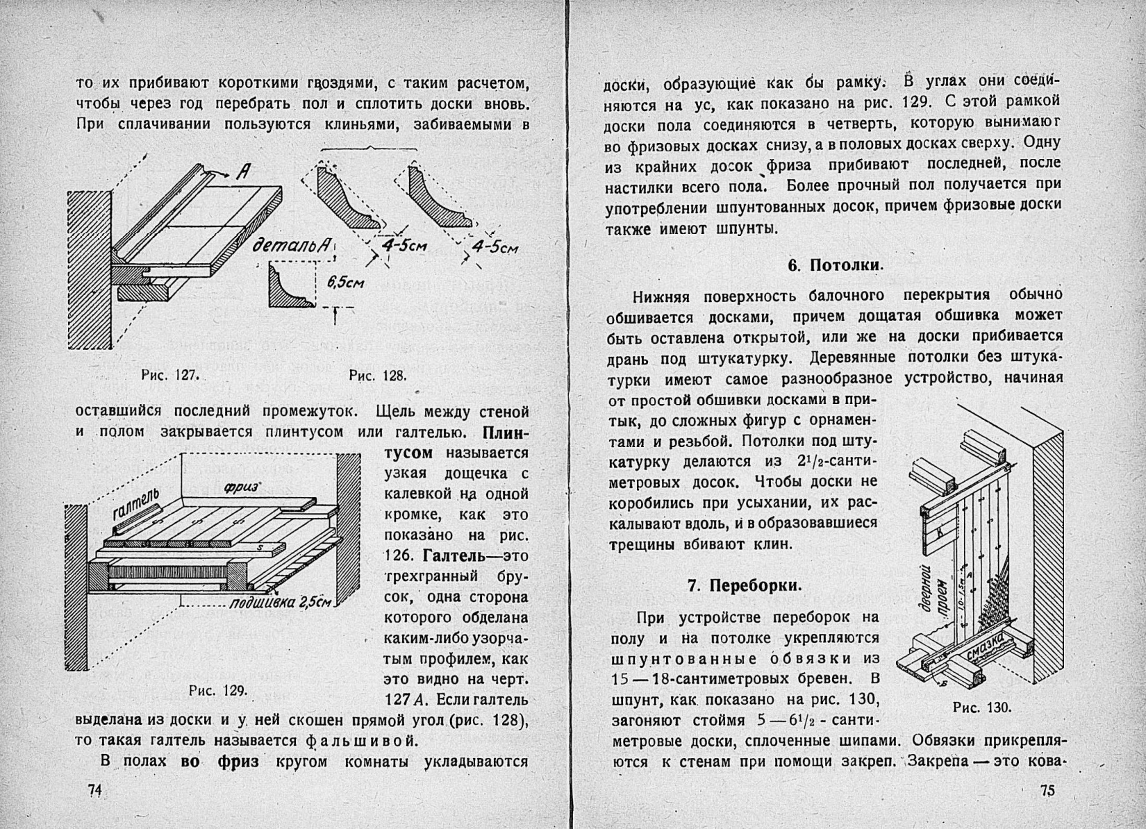 Бухарин А. Работы плотника. — Москва ; Ленинград, 1930 | портал о дизайне и  архитектуре