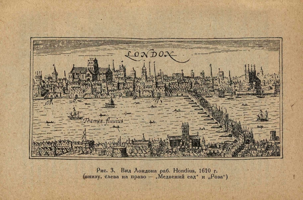 Вид Лондона работы Hondius, 1610 г. (внизу, слева направо — «Медвежий сад» и «Роза»)