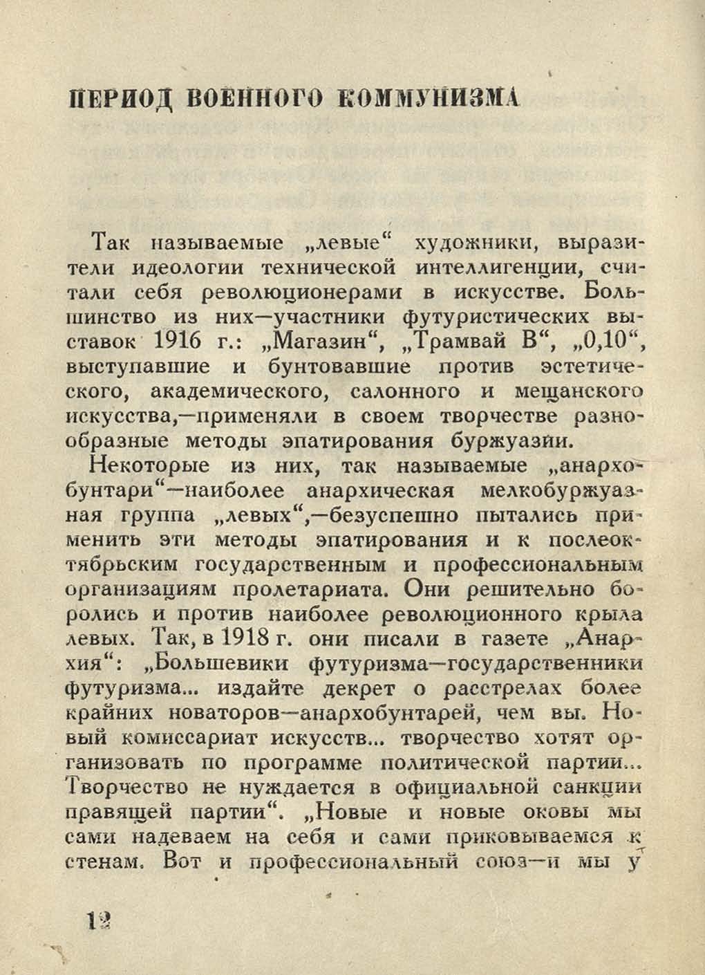 Путь советской живописи. 1917—1932 / М. Буш, А. Замошкин. — [Москва] : ОГИЗ—ИЗОГИЗ, 1933