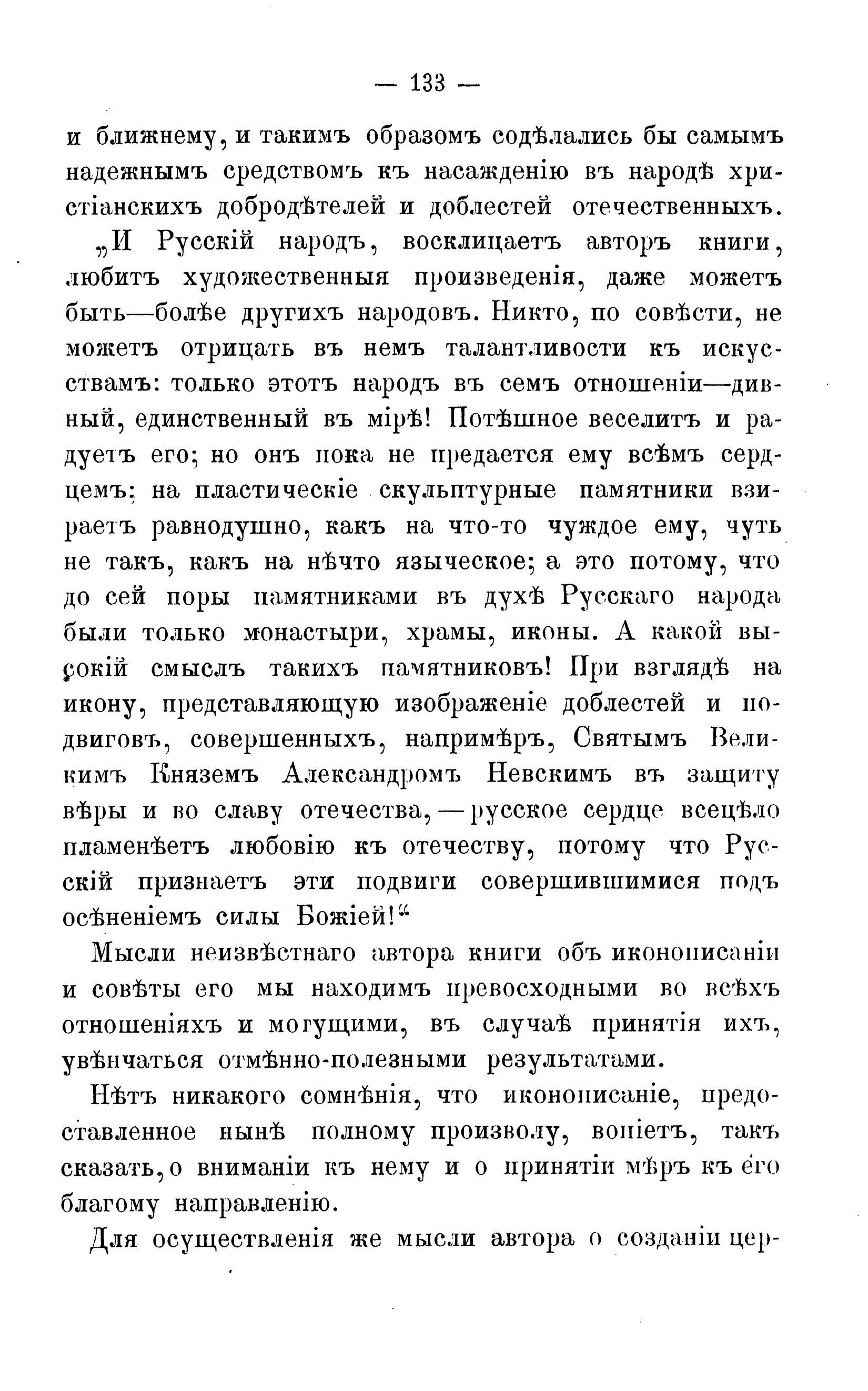 Русское искусство и мнения о нем Е. Виолле-ле-Дюка, французского ученого архитектора и Ф. И. Буслаева, русского ученого архитектора : Критический обзор В. И. Бутовского / В. И. Бутовский