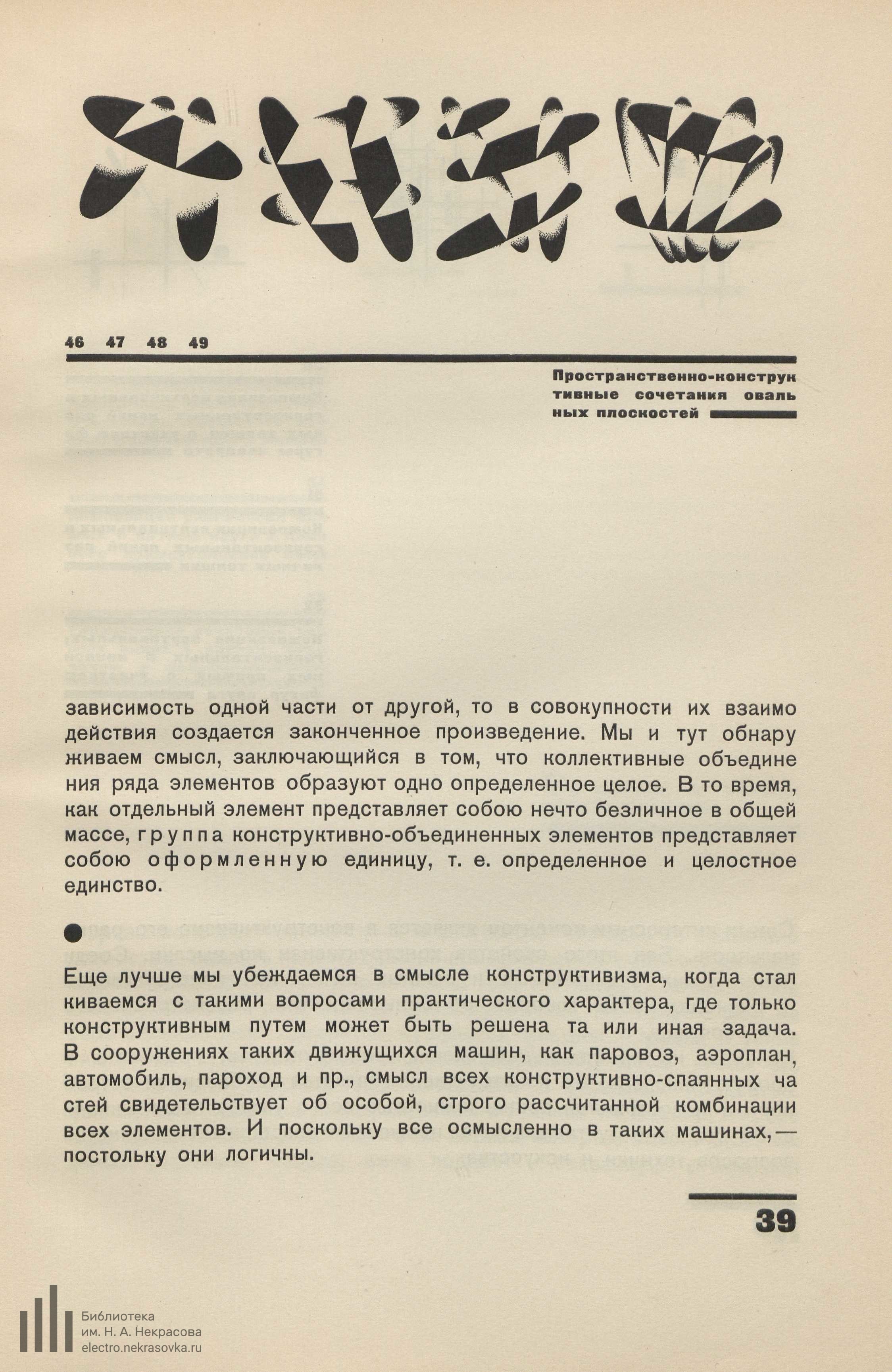 Чернихов Я. Конструкция архитектурных и машинных форм. — Ленинград, 1931 |  портал о дизайне и архитектуре