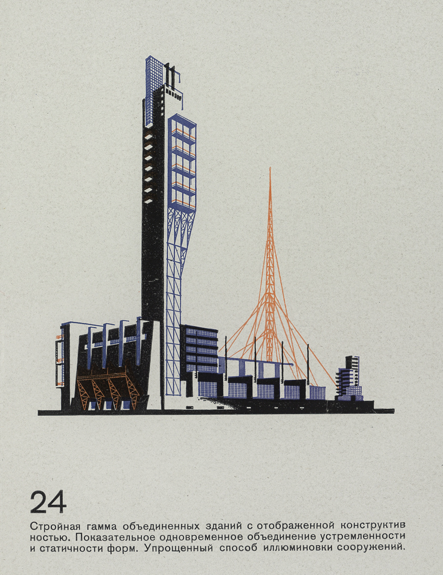 24. Стройная гамма объединенных зданий с отображенной конструктивностью. Показательное одновременное объединение устремленности и статичности форм. Упрощенный способ иллюминовки сооружений.