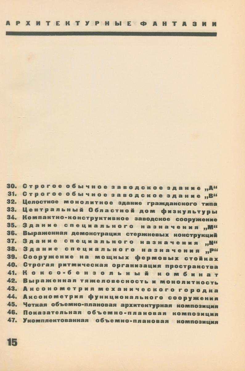 Яков Чернихов. Архитектурные фантазии. 101 композиция в красках. 1933 |  портал о дизайне и архитектуре