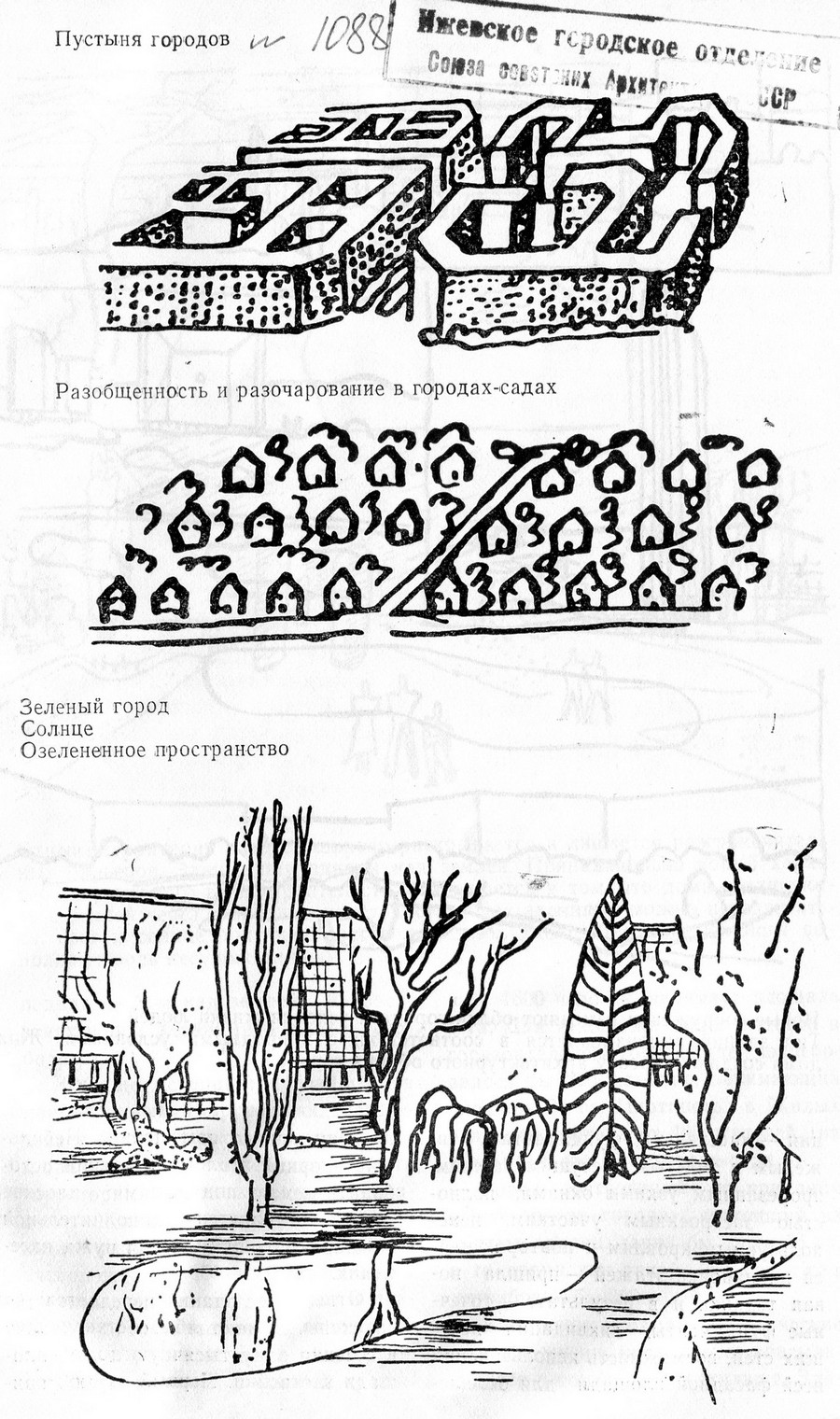 Пустыня городов | Разобщенность и разочарование в городах-садах | Зеленый город, Солнце, Озелененное пространство