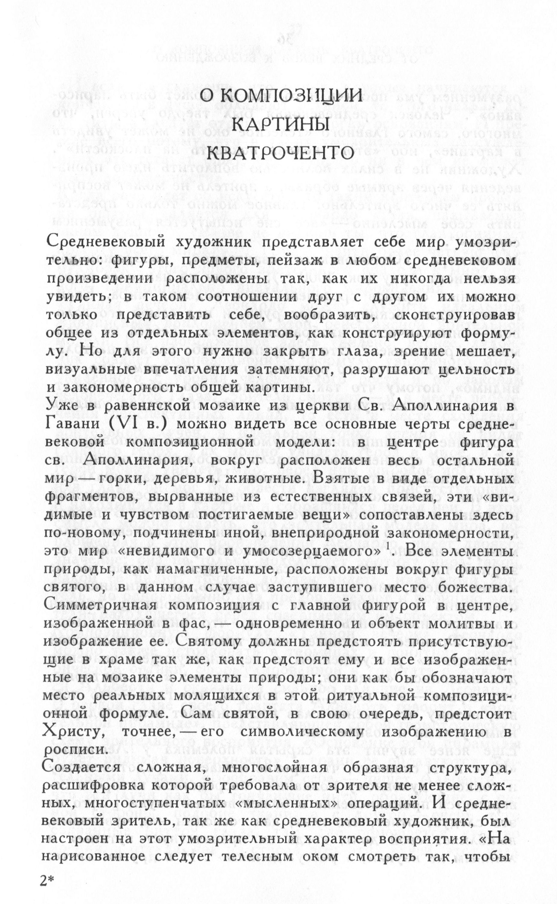 От Средних веков к Возрождению : Сложение художественной системы картины кватроченто / И. Е. Данилова. — Москва : Искусство, 1975