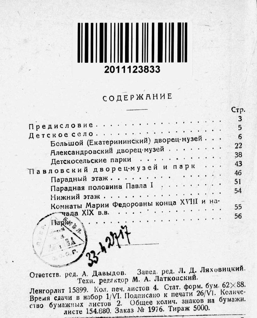 Детское село и Слуцк (Павловск) : Путеводитель по окрестностям Ленинграда / А. Иконников и А. Матвеев. — Ленинград : Издательство Леноблисполкома и Ленсовета, 1933