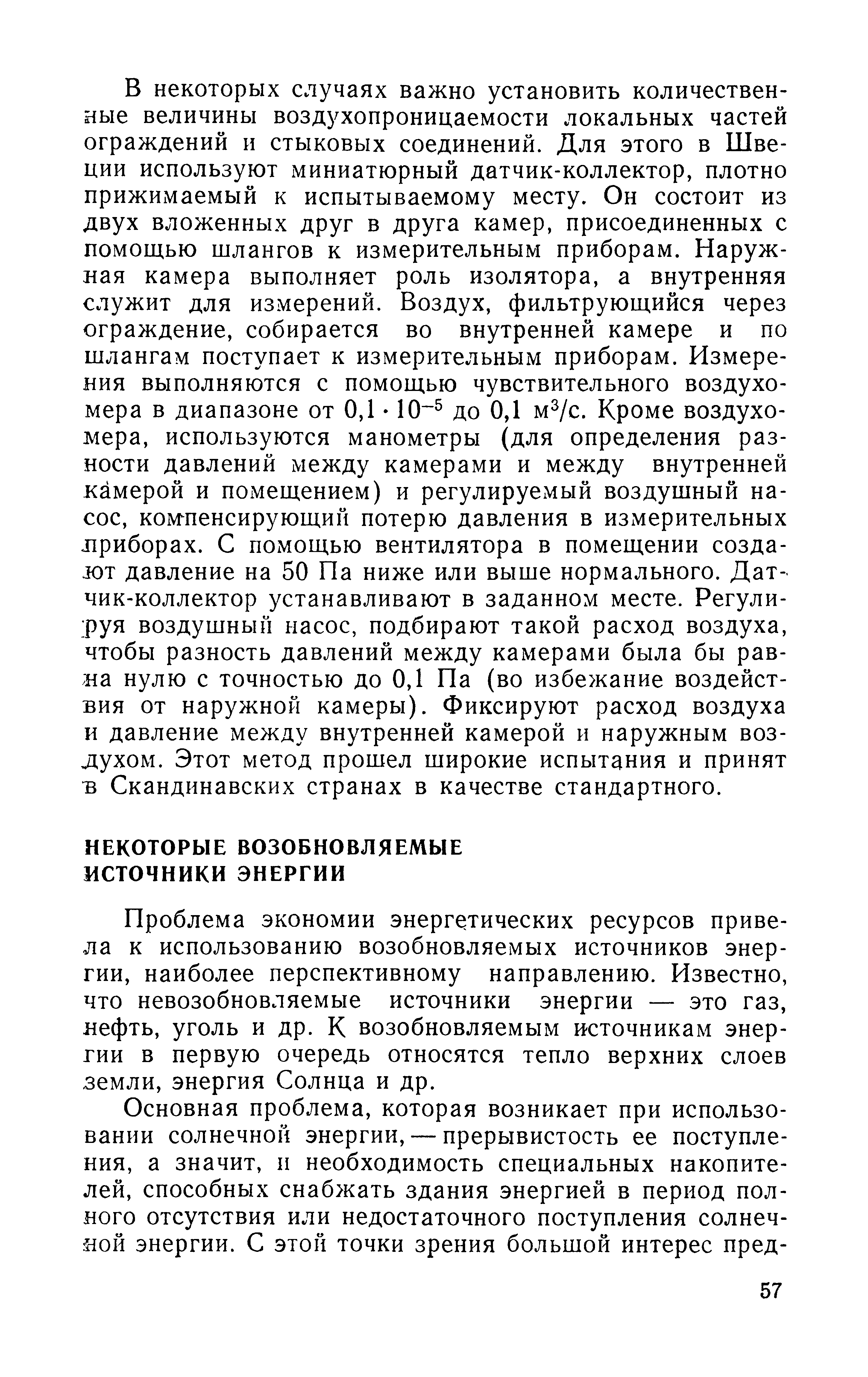 Новое в строительной науке (некоторые проблемы строительной физики по материалам Международного совета по строительным исследованиям) / В. А. Дроздов.  — Москва : Знание, 1984