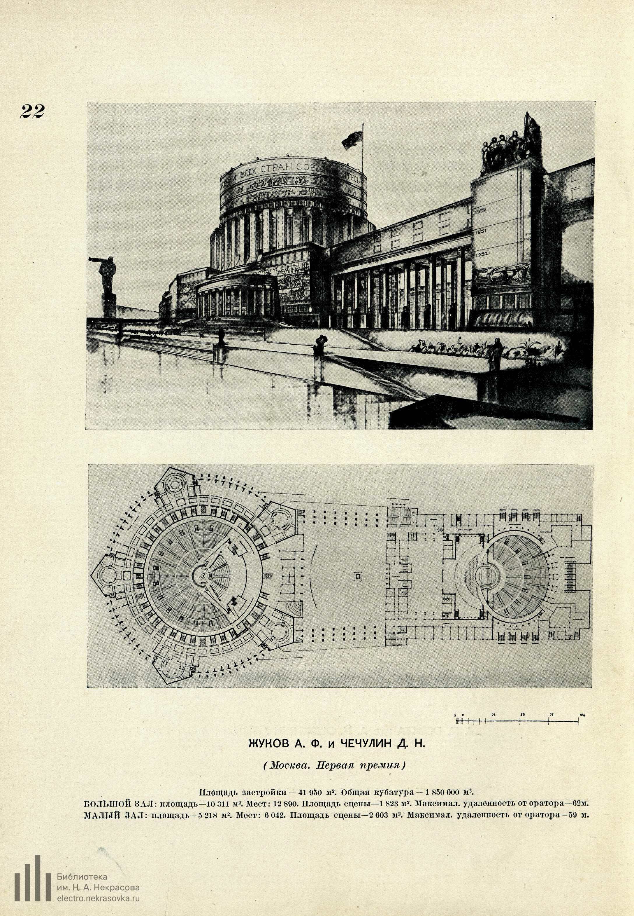 Дворец советов СССР : Всесоюзный конкурс 1932 г. : Сборник. — Москва, 1933  | портал о дизайне и архитектуре