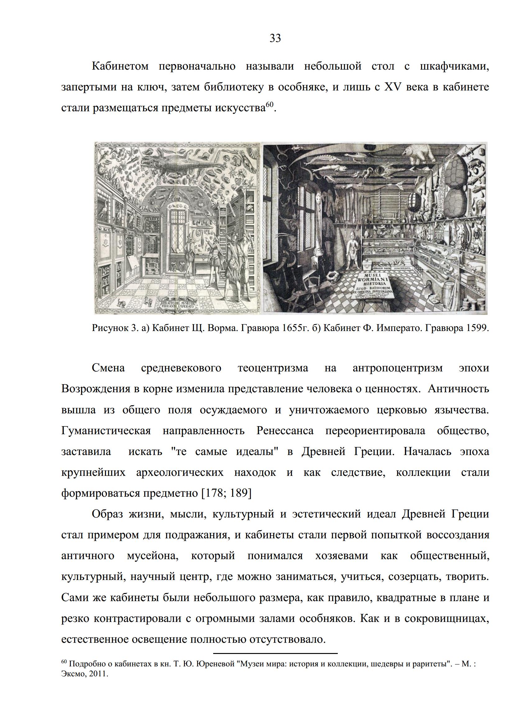 Пространственная структура современного музея : Диссертация / Е. В. Ермоленко ; Московский архитектурный институт. — Москва, 2018