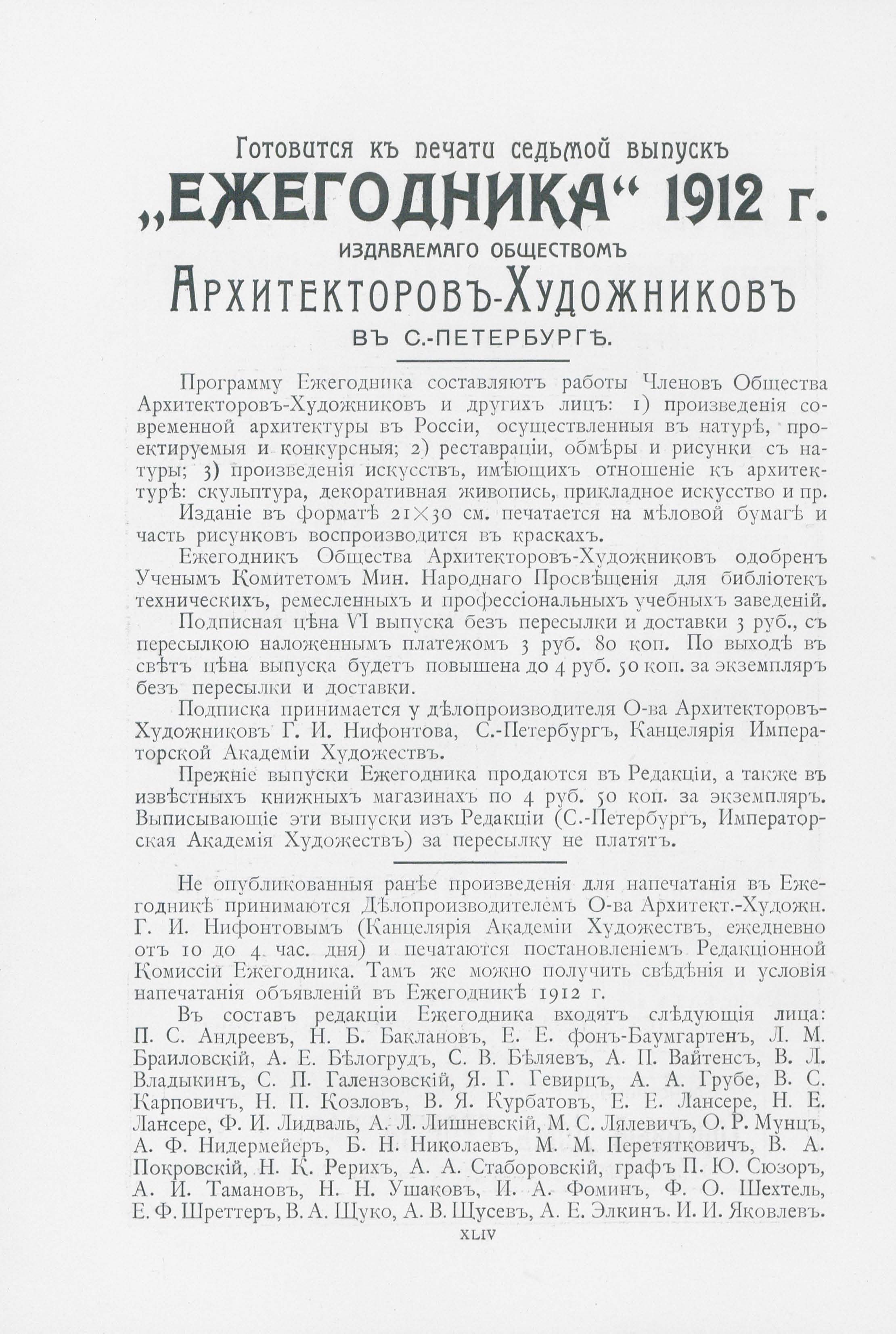 Ежегодник Общества архитекторов-художников : Выпуск шестой. — С.-Петербург,  1911 | портал о дизайне и архитектуре