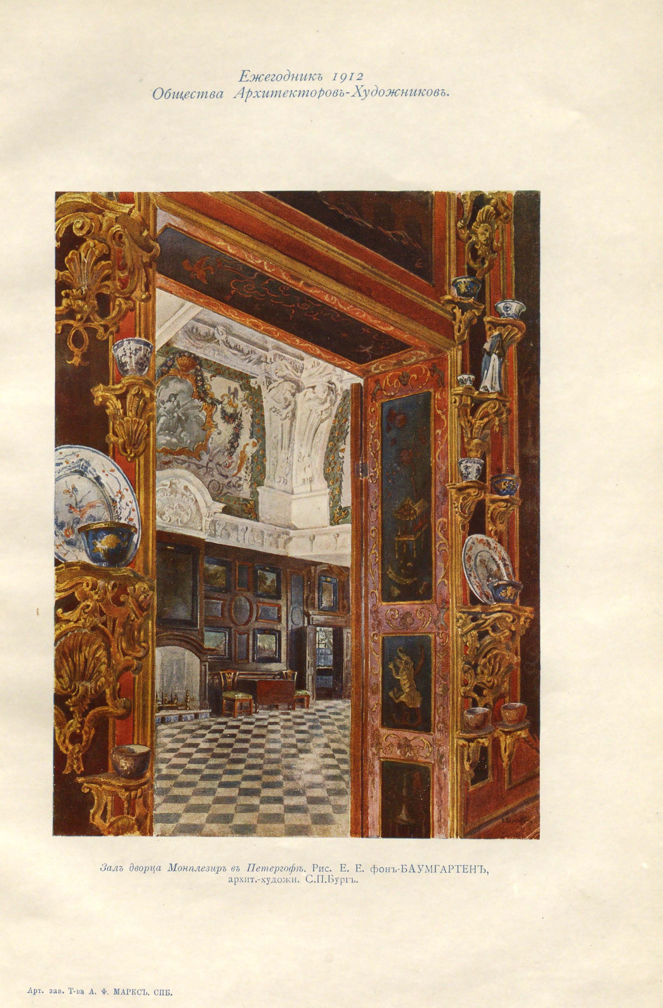 Е. Е. фон-Баумгартен. Рисунок зала дворца Монплезир в Петергофе