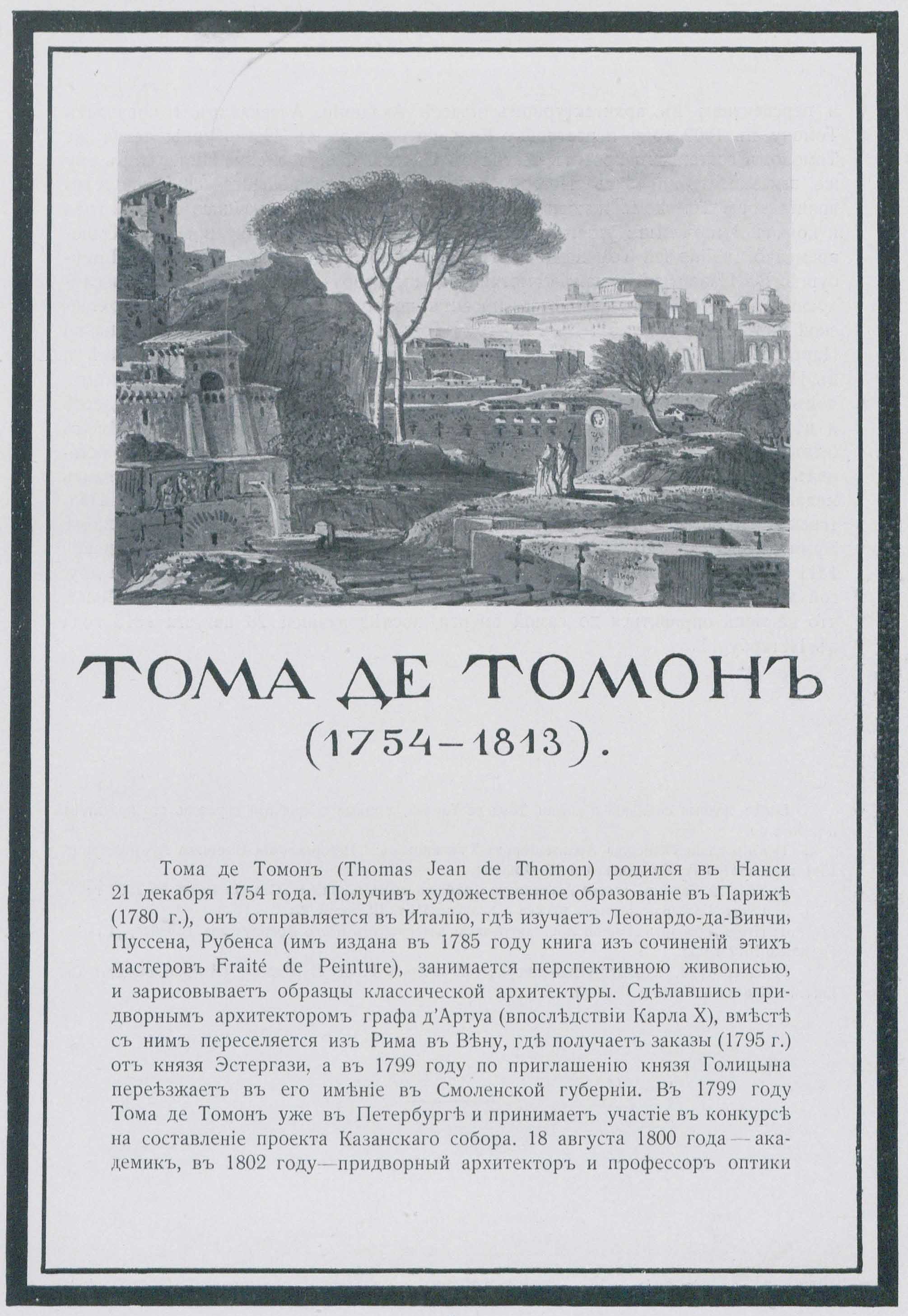 Ежегодник Общества архитекторов-художников : Выпуск восьмой. —  С.-Петербург, 1913 | портал о дизайне и архитектуре