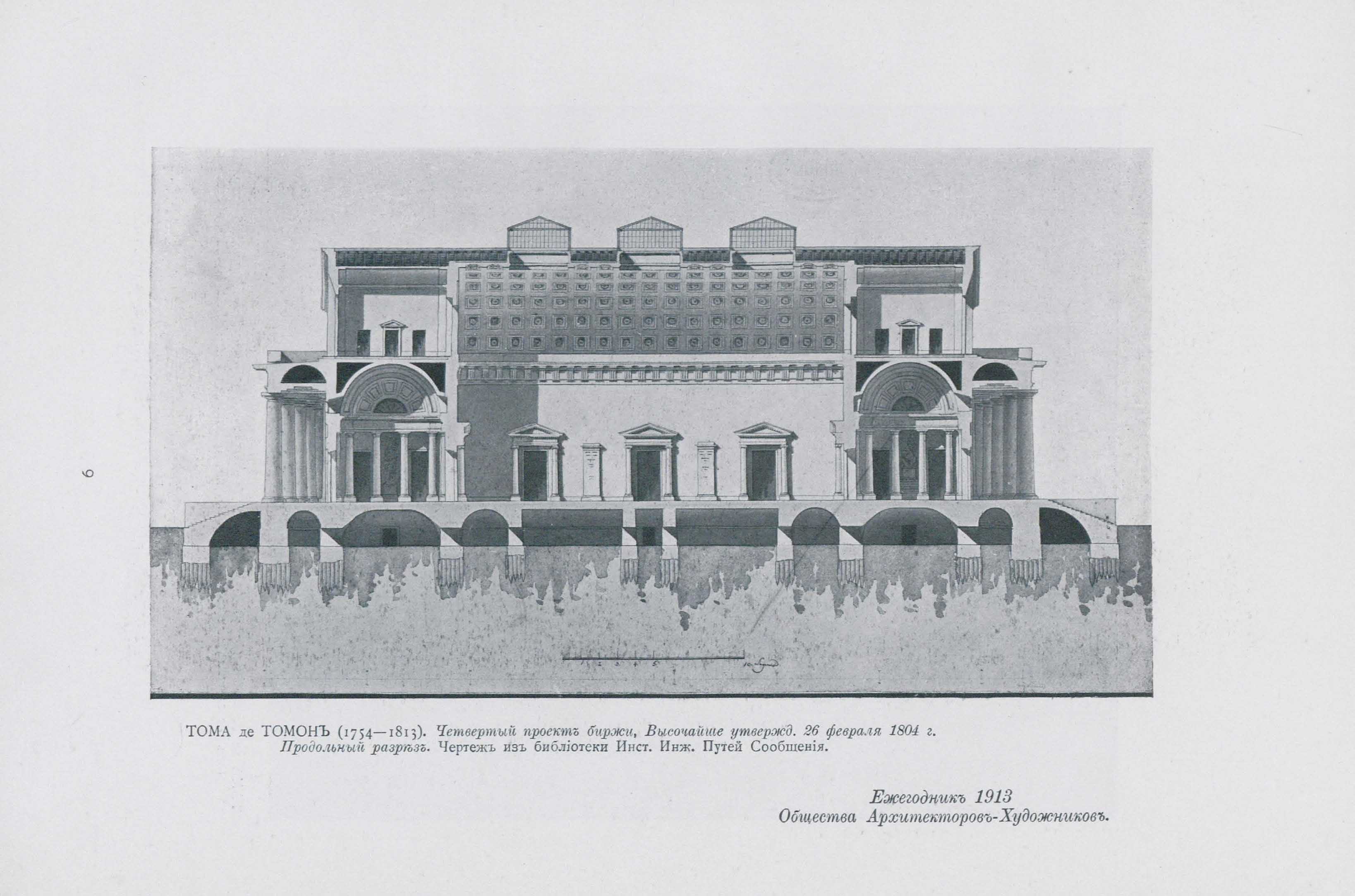 Тома де Томон. Четвертый проект Биржи в С.-Петербурге, Высочайше утвержденный 26 февраля 1804 года