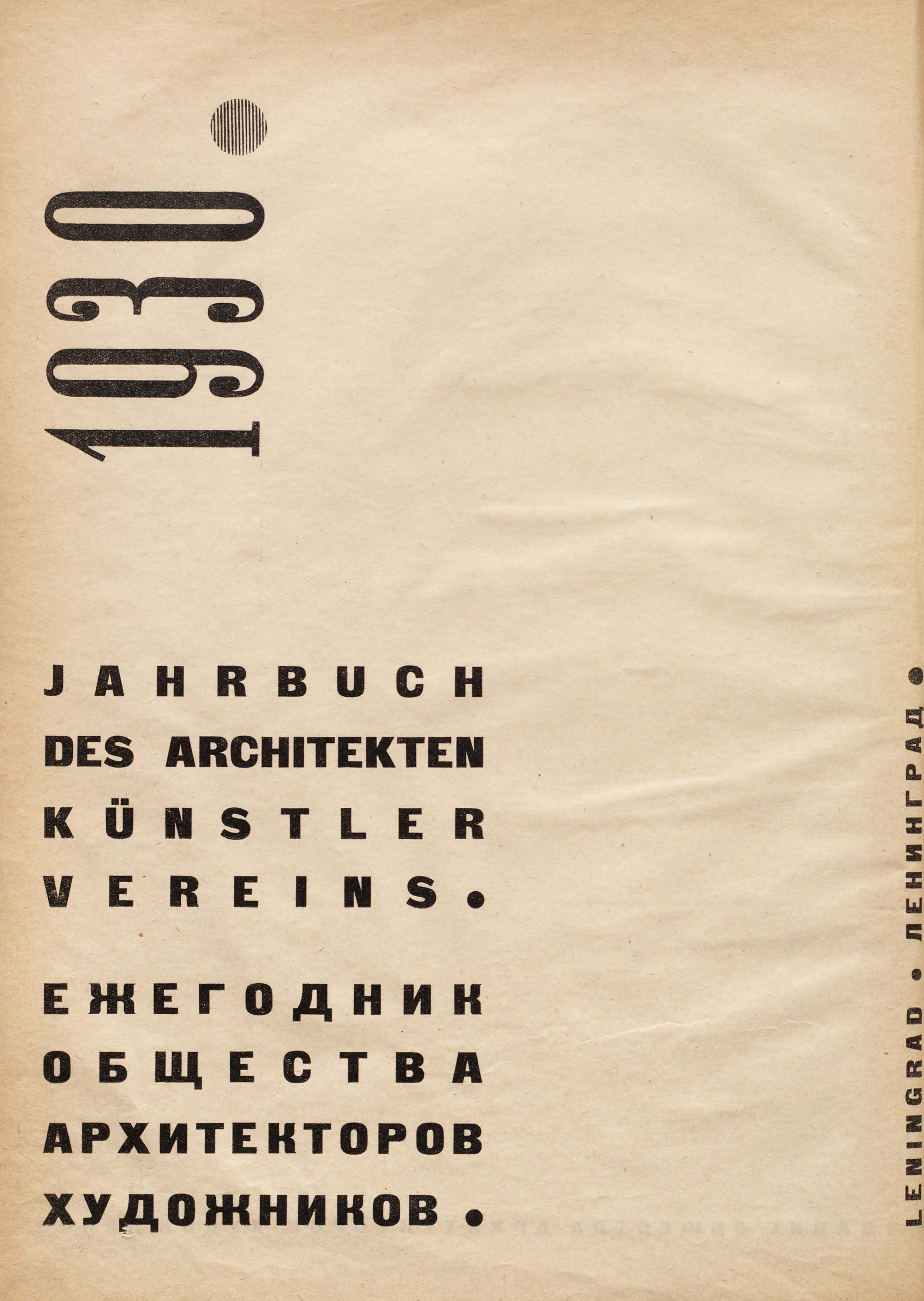 Ежегодник Общества архитекторов-художников : 13 выпуск : 1930. — Ленинград