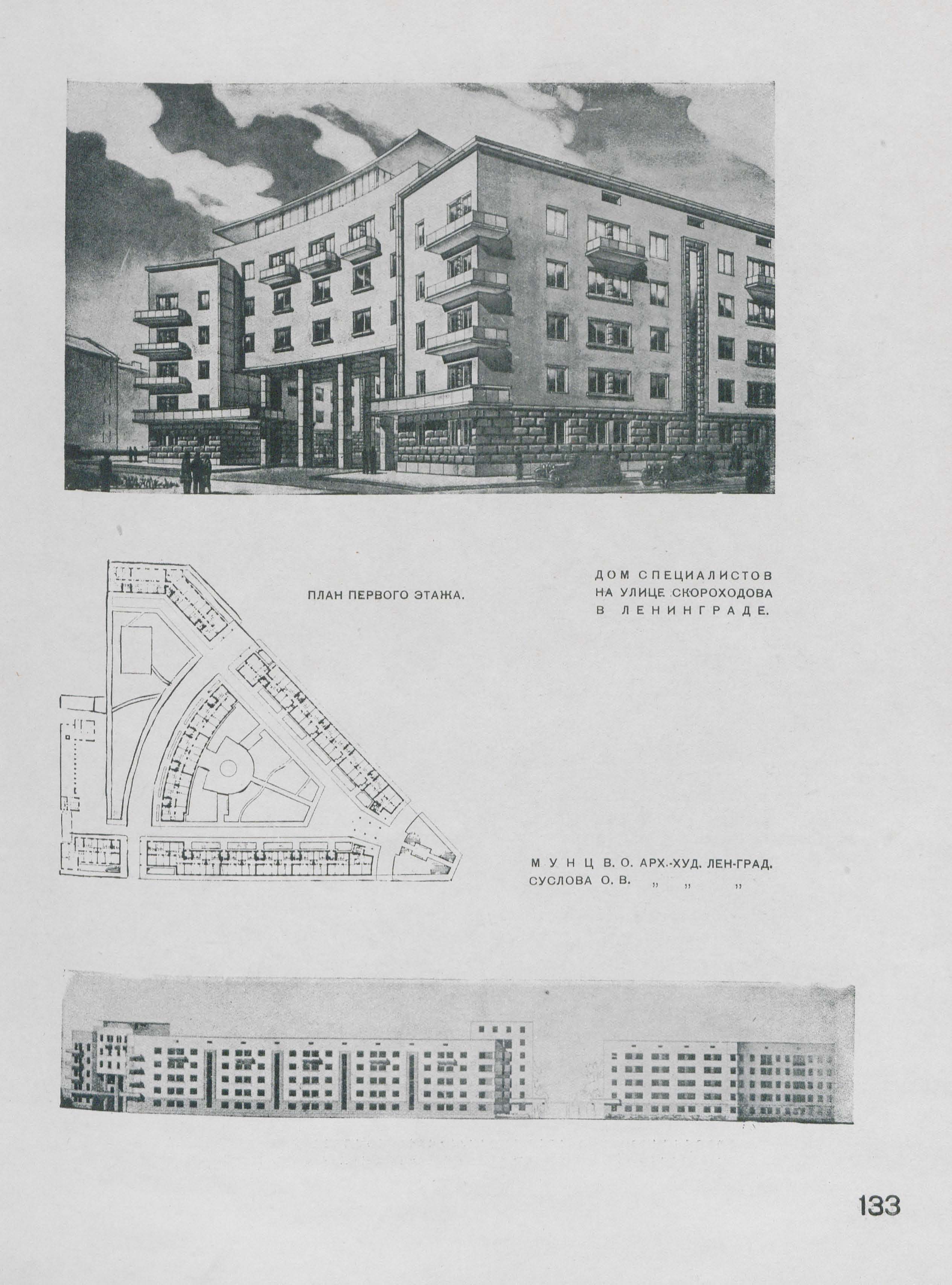 Ежегодник Общества архитекторов-художников : 14 выпуск. — Ленинград, 1935 |  портал о дизайне и архитектуре