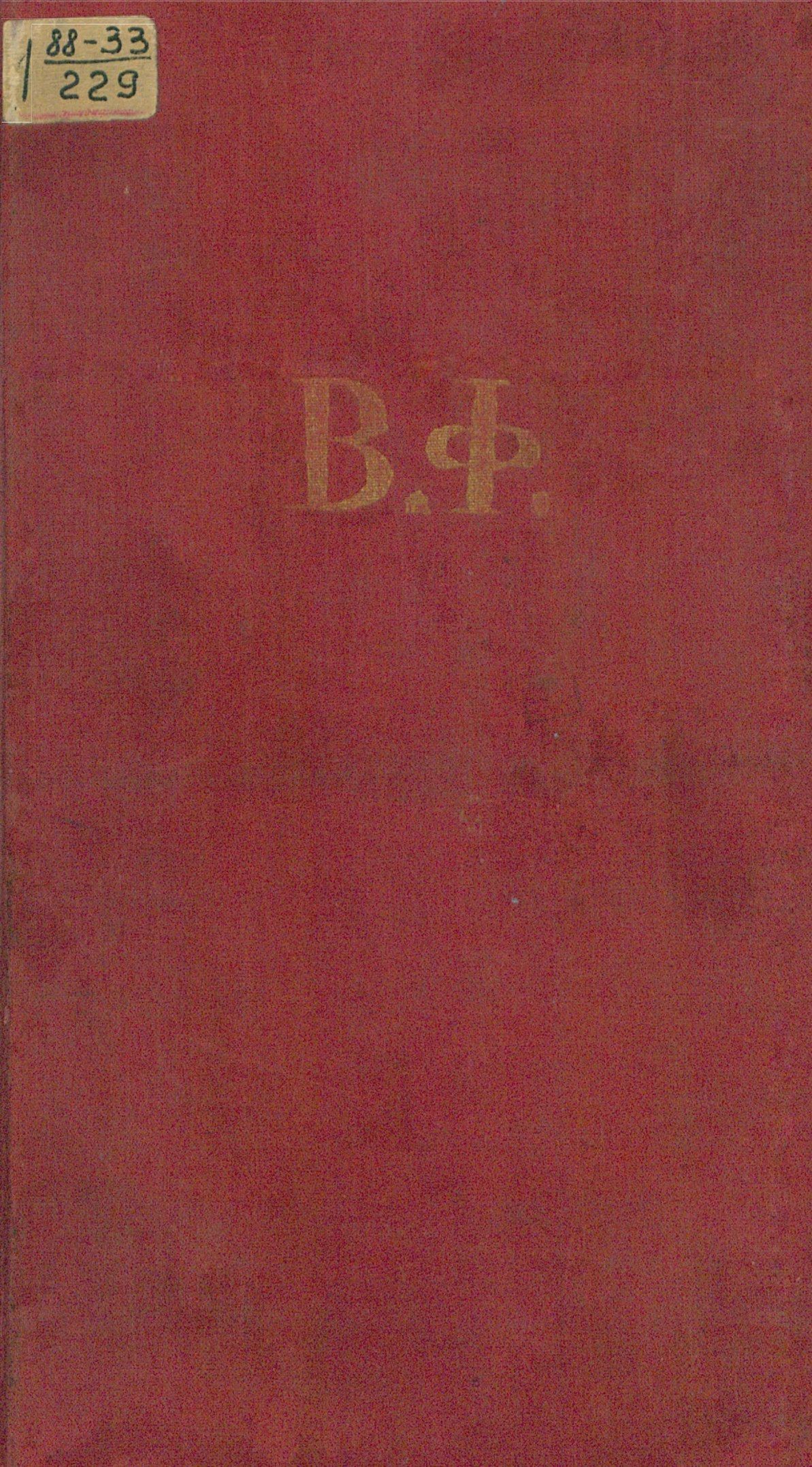 Фаворский В. А. Литературно-теоретическое наследие. — Москва, 1988 | портал  о дизайне и архитектуре