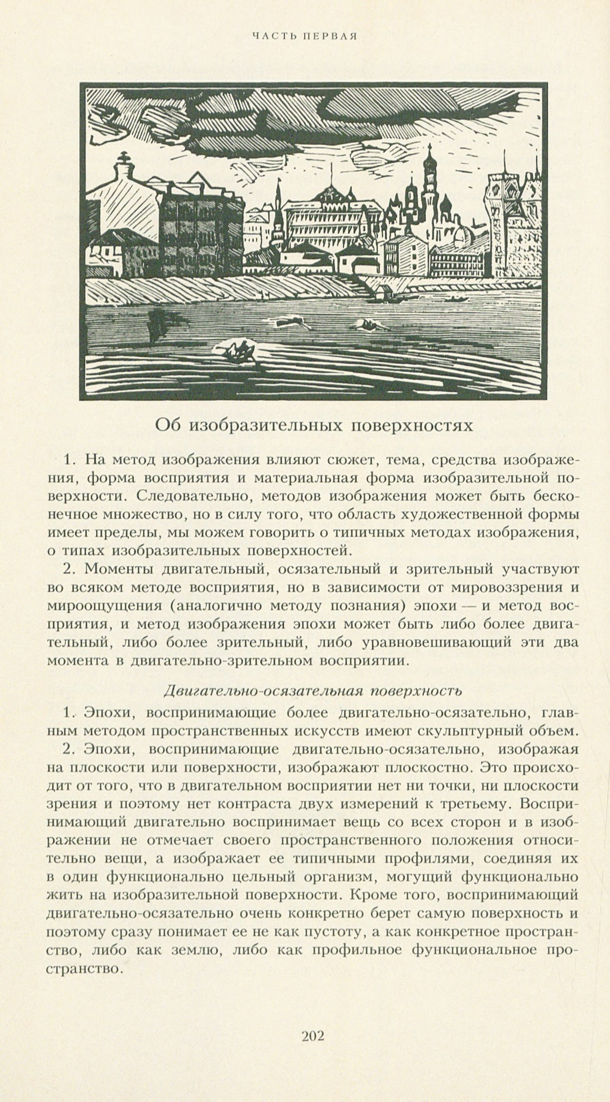 Фаворский В. А. Литературно-теоретическое наследие. — Москва, 1988 | портал  о дизайне и архитектуре