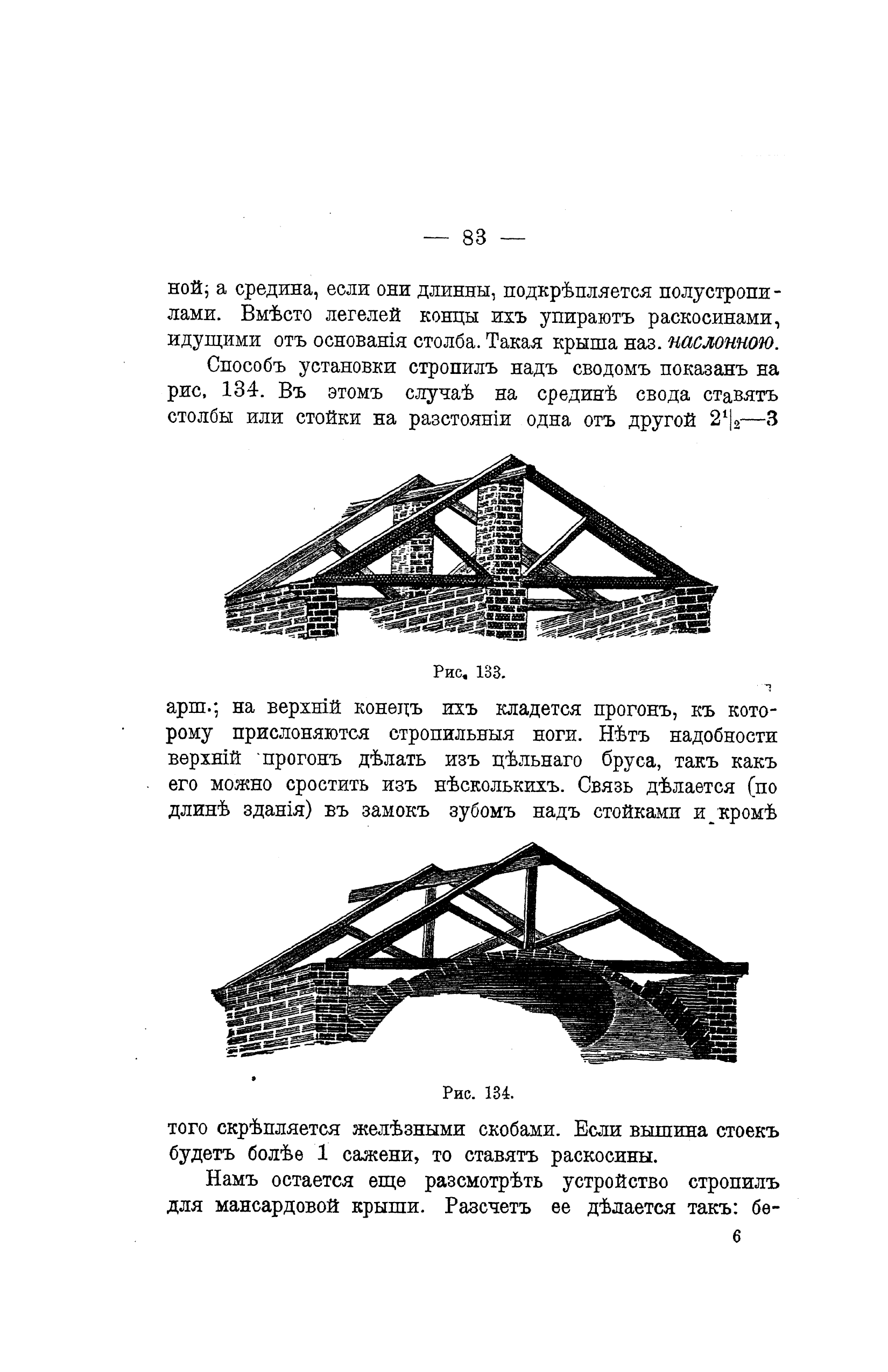 Федоров П. А. Плотничное ремесло. Постройка сельских деревянных домов и  принадлежностей к ним. — С.-Петербург, 1902 | портал о дизайне и архитектуре