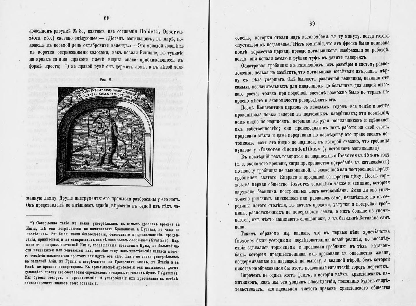 Римские катакомбы и памятники первоначального христианского искусства : [В 4-х частях] : Часть первая. Римские катакомбы / Соч. А. фон Фрикен. — Москва : Издание К. Т. Солдатенкова, 1872