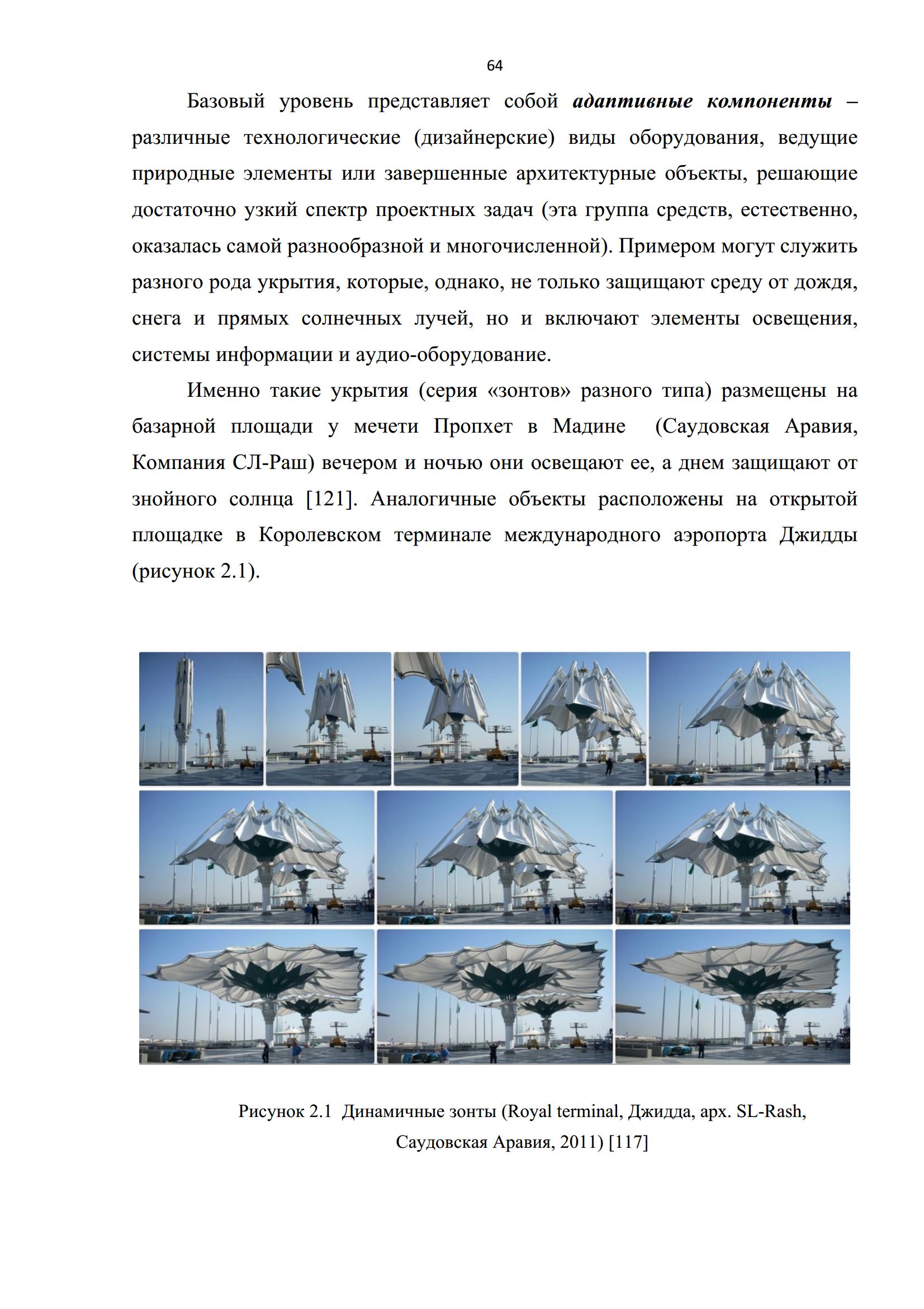 Перспективы развития городской среды России и её адаптации к последствиям COVID-19