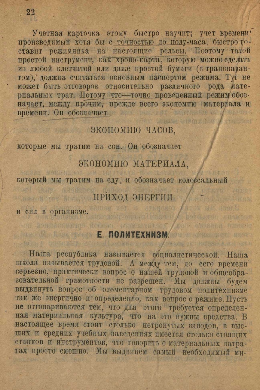 Новая культурная установка / А. Гастев. — Второе издание. — Москва : Издательство ВЦСПС ; ЦИТ, 1924. — 48 с. — («Орга-Библиотека ЦИТ», № 3)