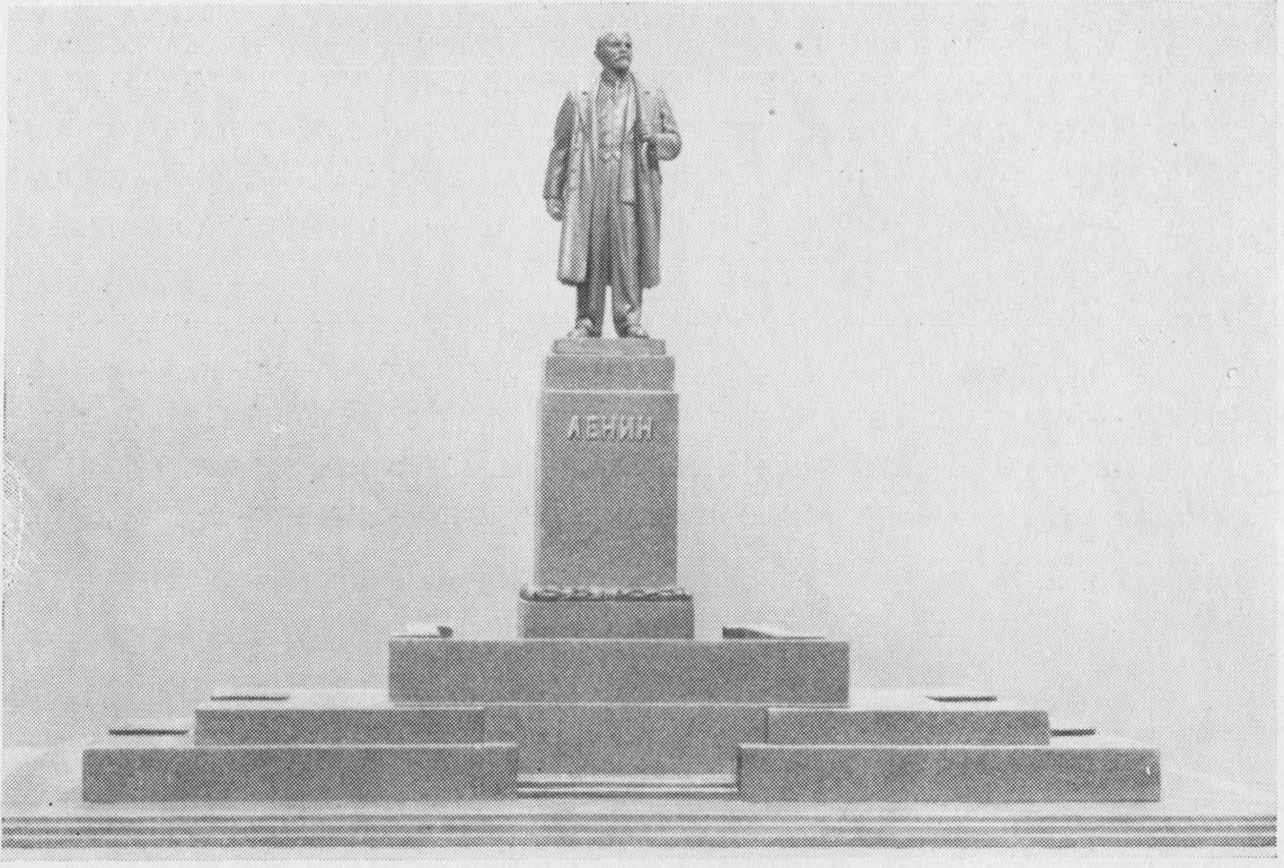Модель памятника с трибуной (фигура В. И. Ленина выполнена П. П. Яцыно)