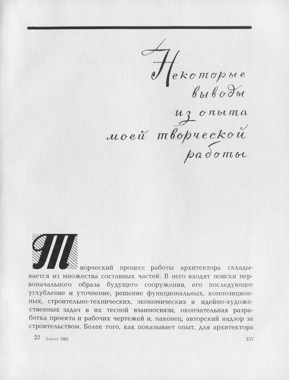 Гегелло А. И. Некоторые выводы из опыта моей творческой работы. 1962 |  портал о дизайне и архитектуре