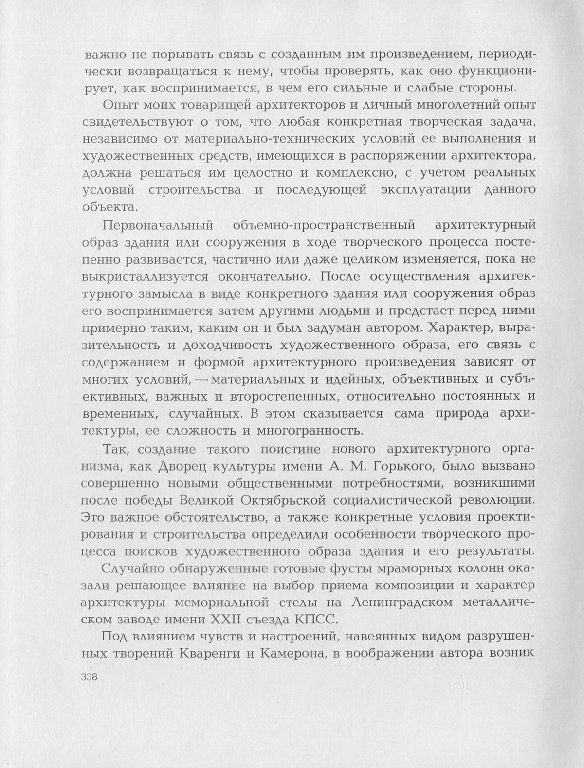 Из творческого опыта : Возникновение и развитие архитектурного замысла / А. И. Гегелло ; Институт теории и истории архитектуры АСиА СССР. — Ленинград : Государственное издательство литературы по строительству, архитектуре и строительным материалам, 1962